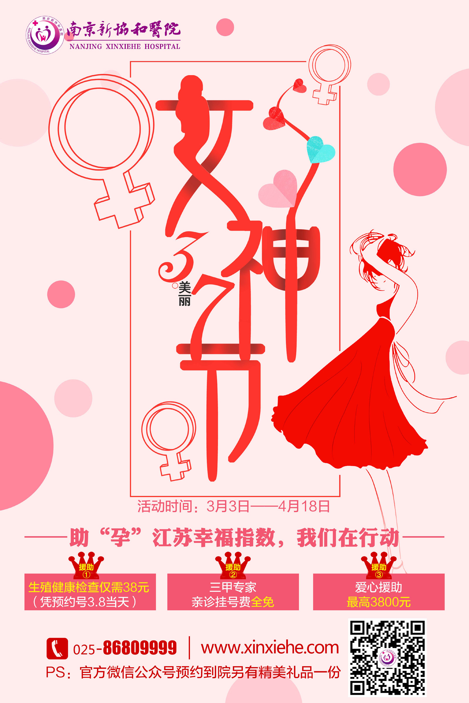 三七女生节活动标题图片