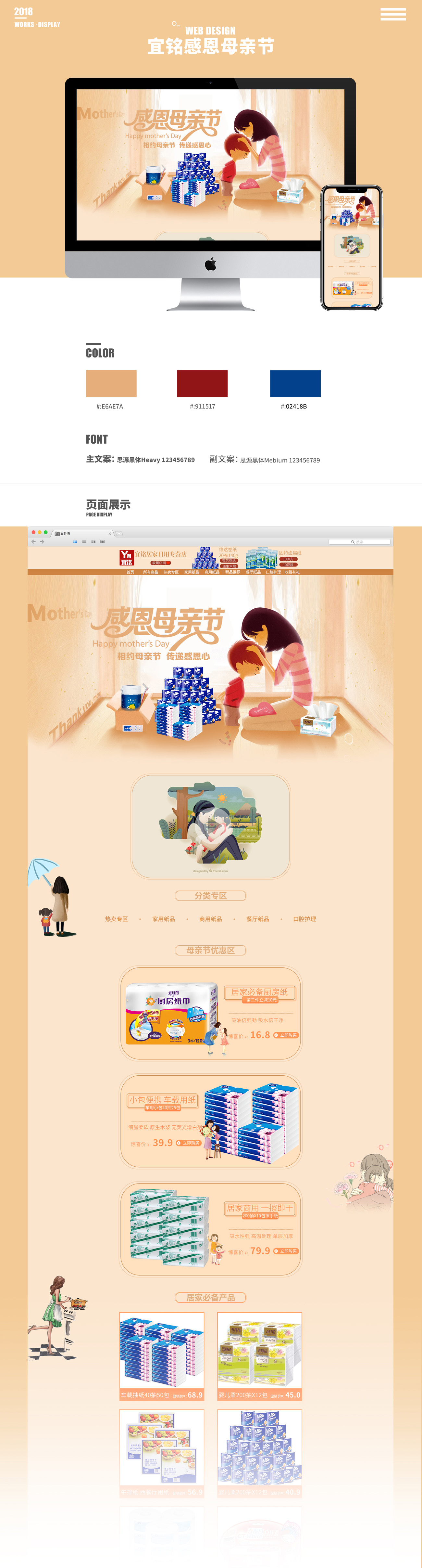 首页整理_龙益昌_【68design】