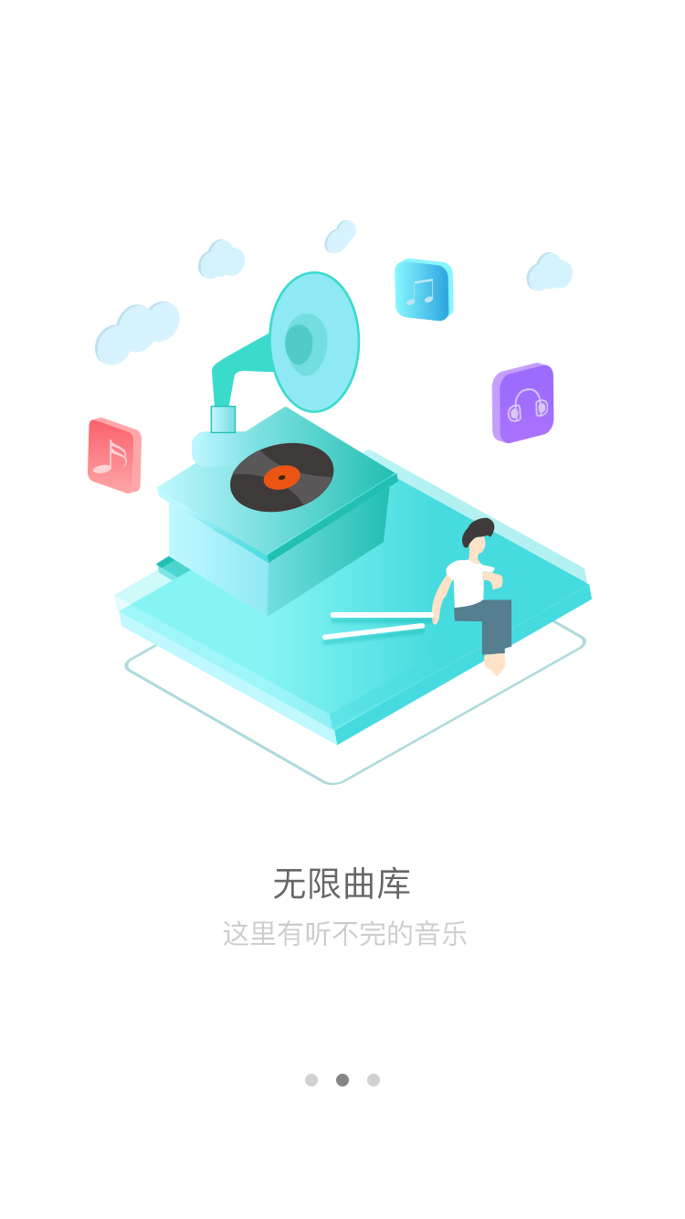 音乐app启动页面