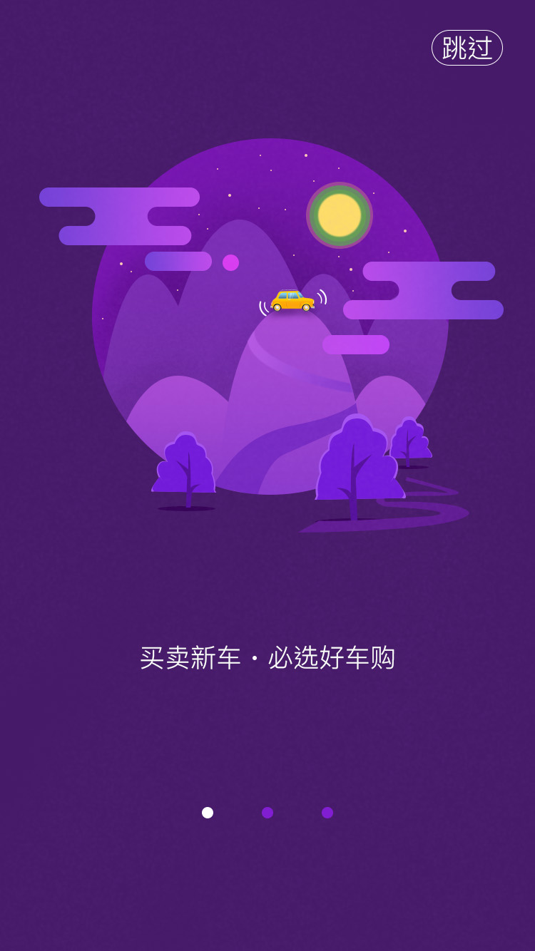 汽车引导页