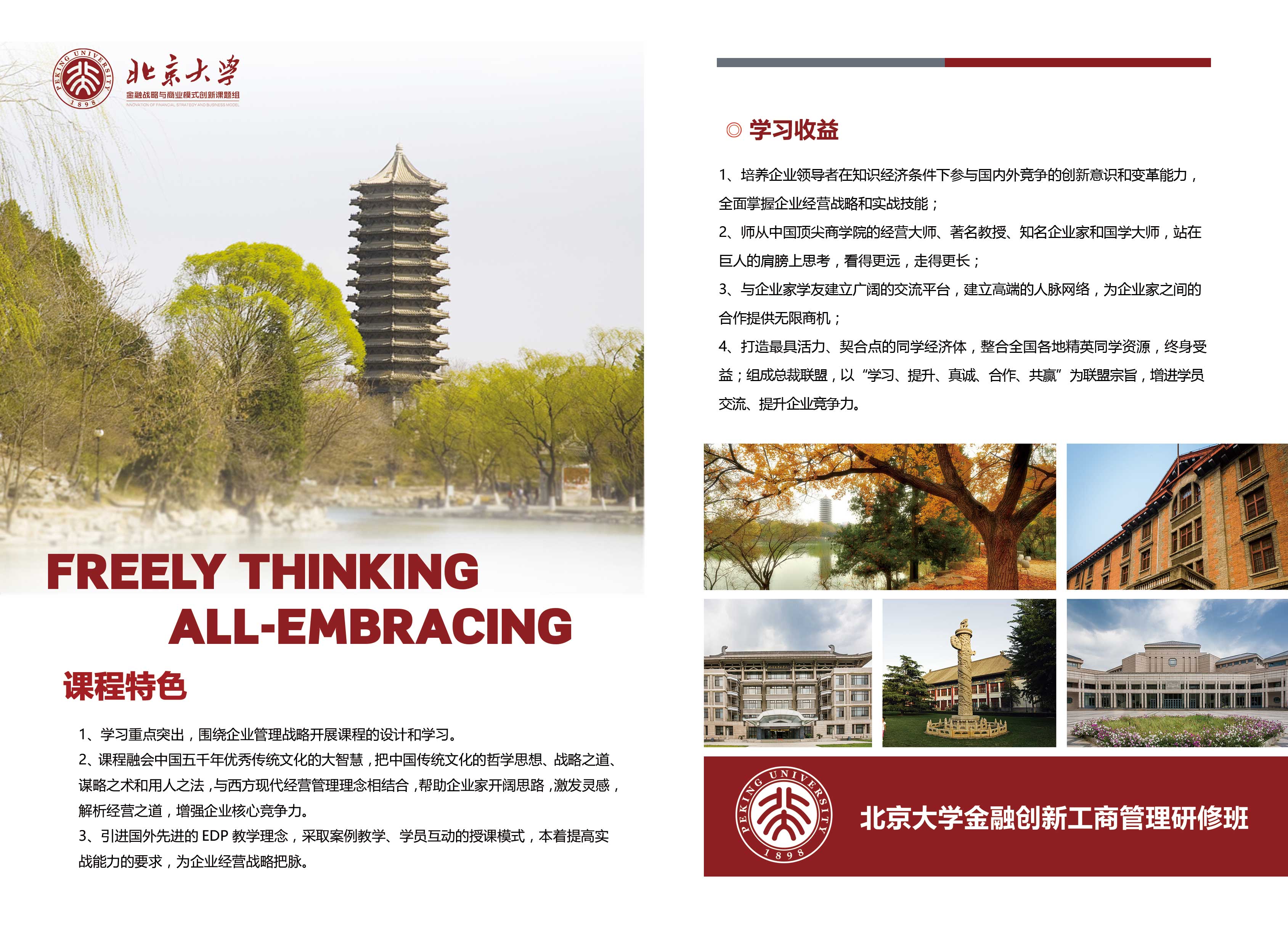 北京大学招生宣传片图片