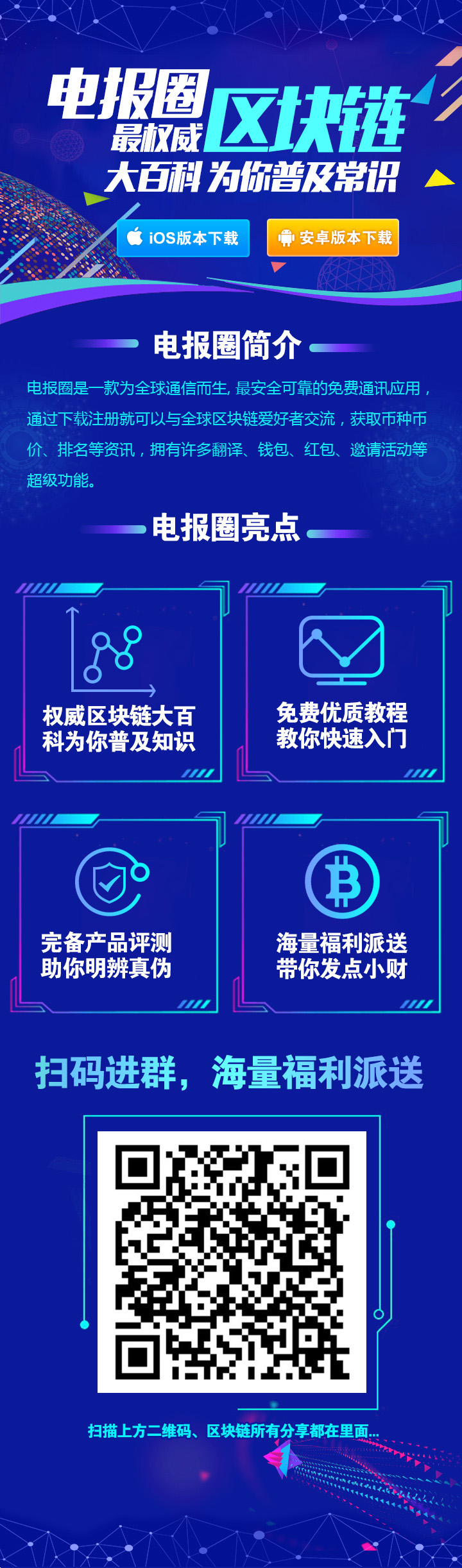 区块链电报_区块链线报在哪里获取