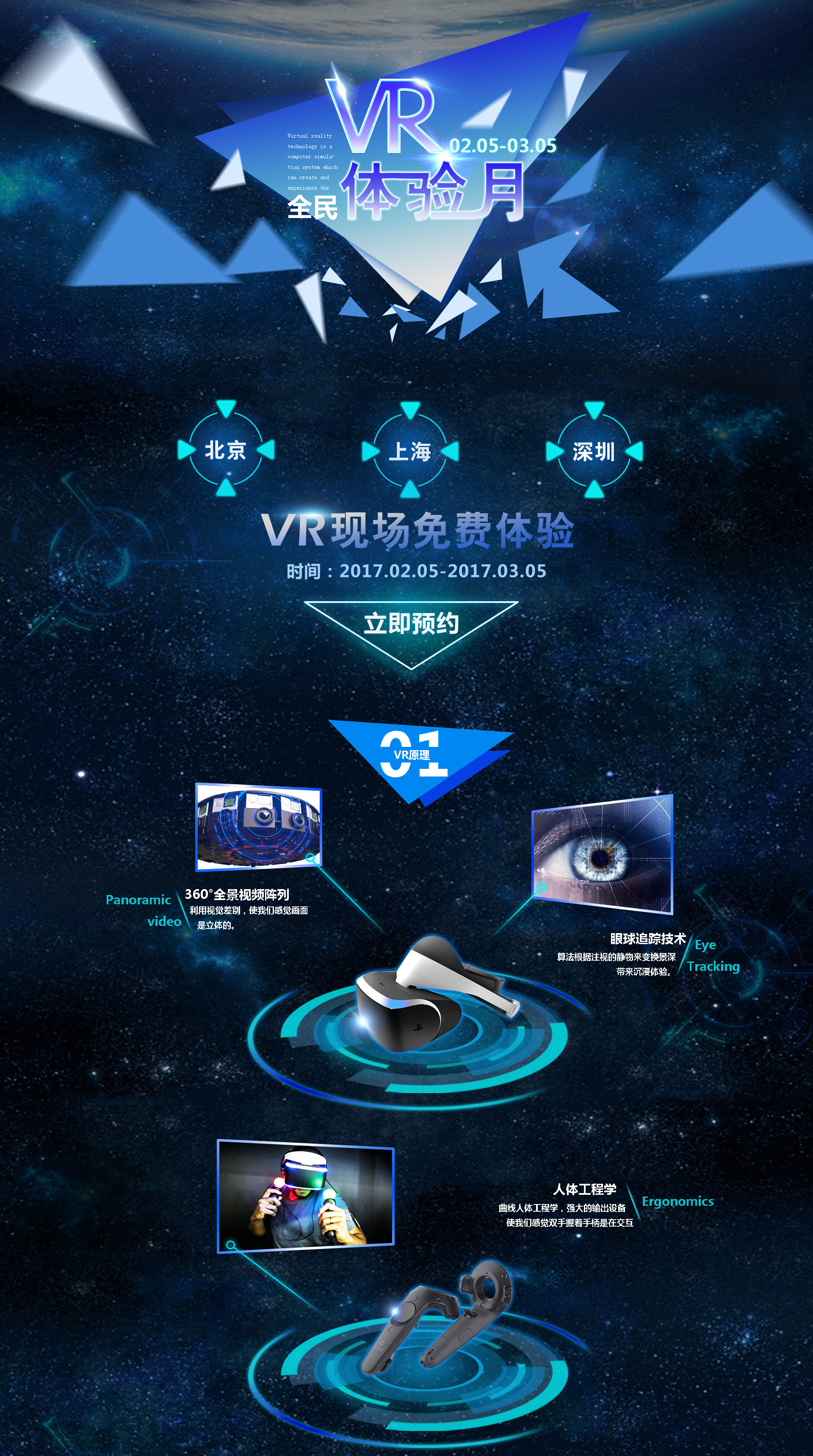 vr产品推广专题页