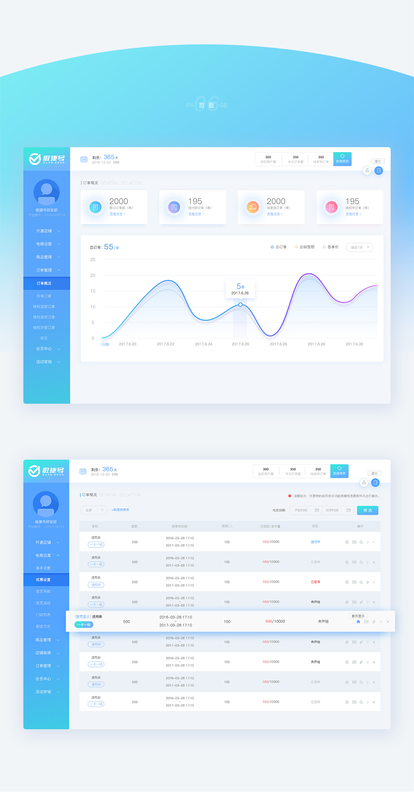 极捷号商城分销ui界面第二部分