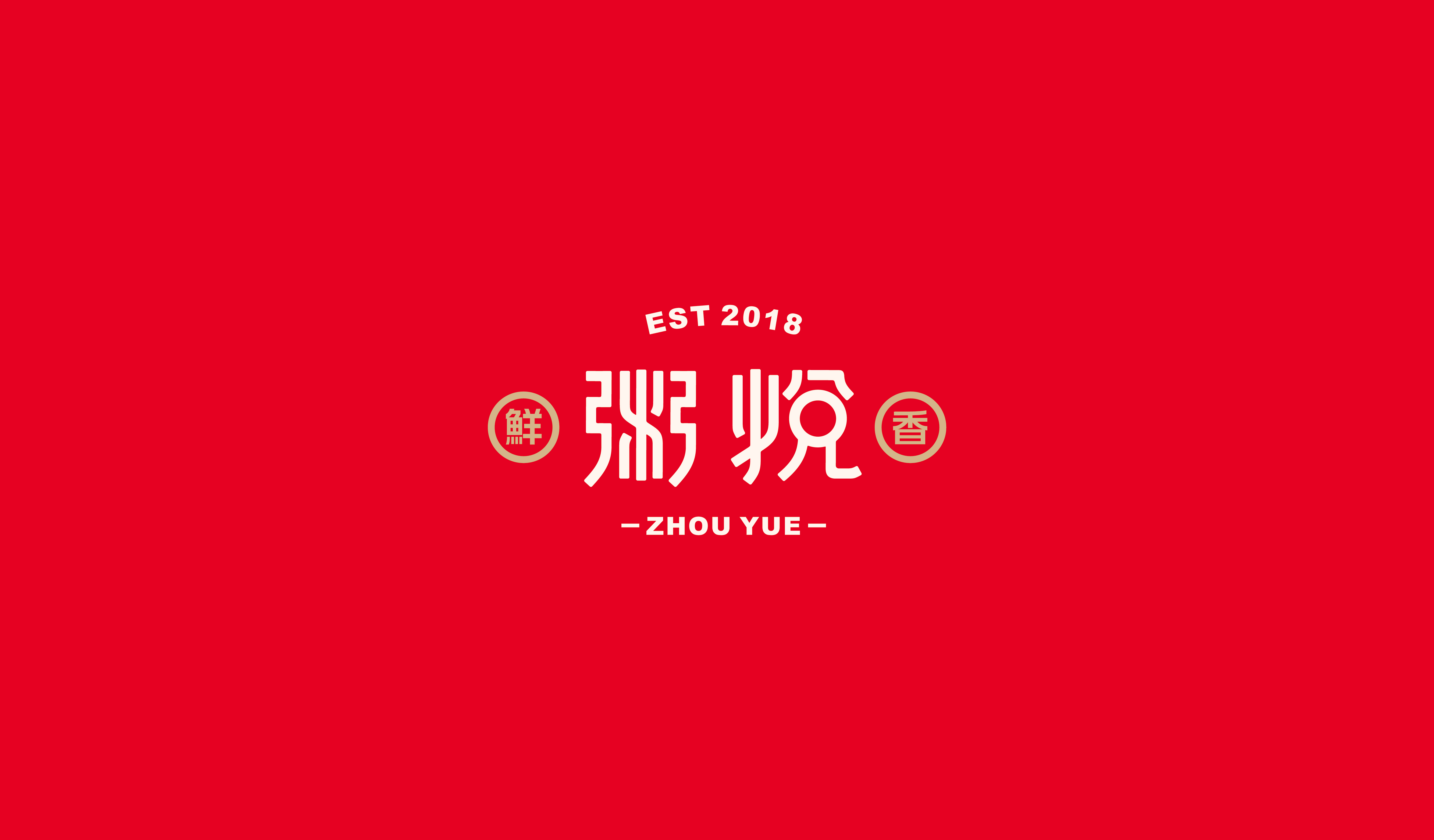 砂锅粥logo图图片