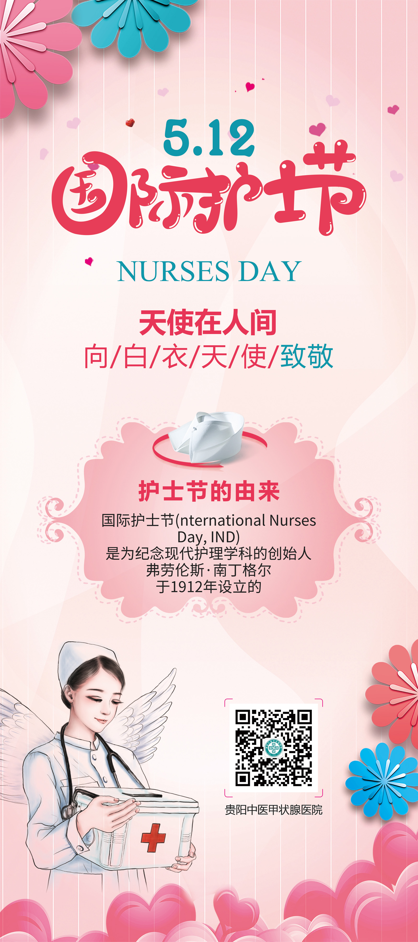 512国际护士节海报PSD广告设计素材海报模板免费下载-享设计