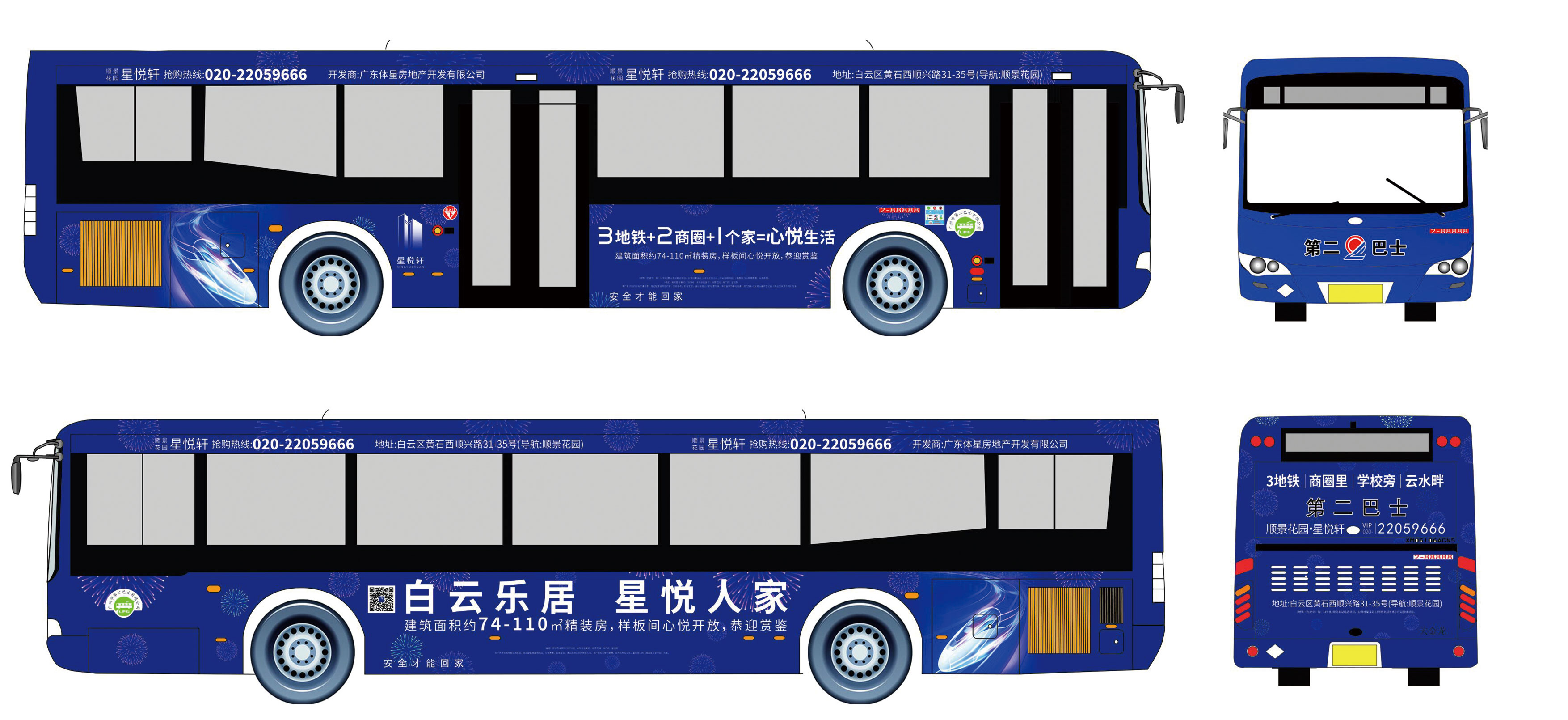 城市公交车车身广告设计与制作