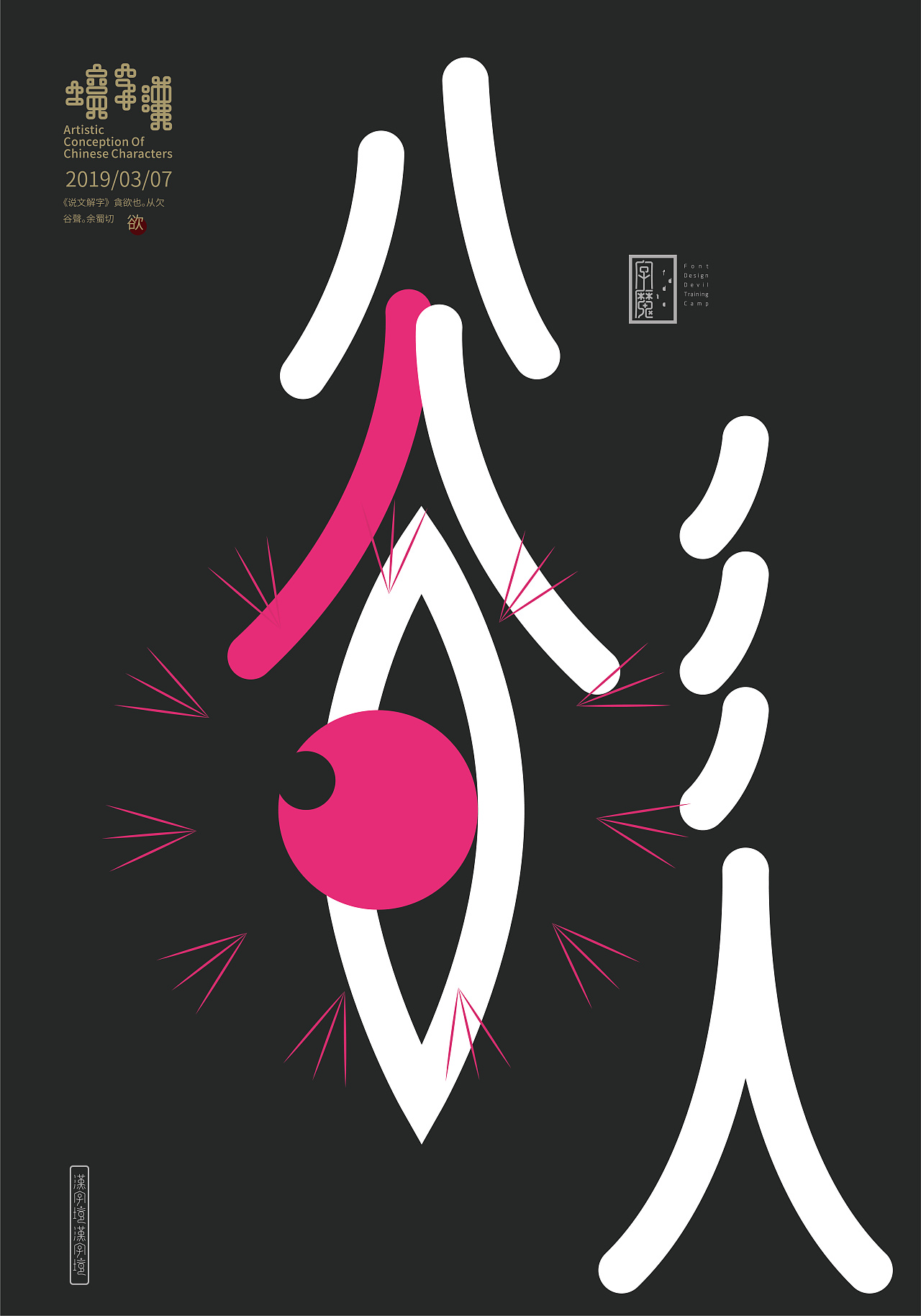 艺术展览主题的日本海报设计 - 设计之家