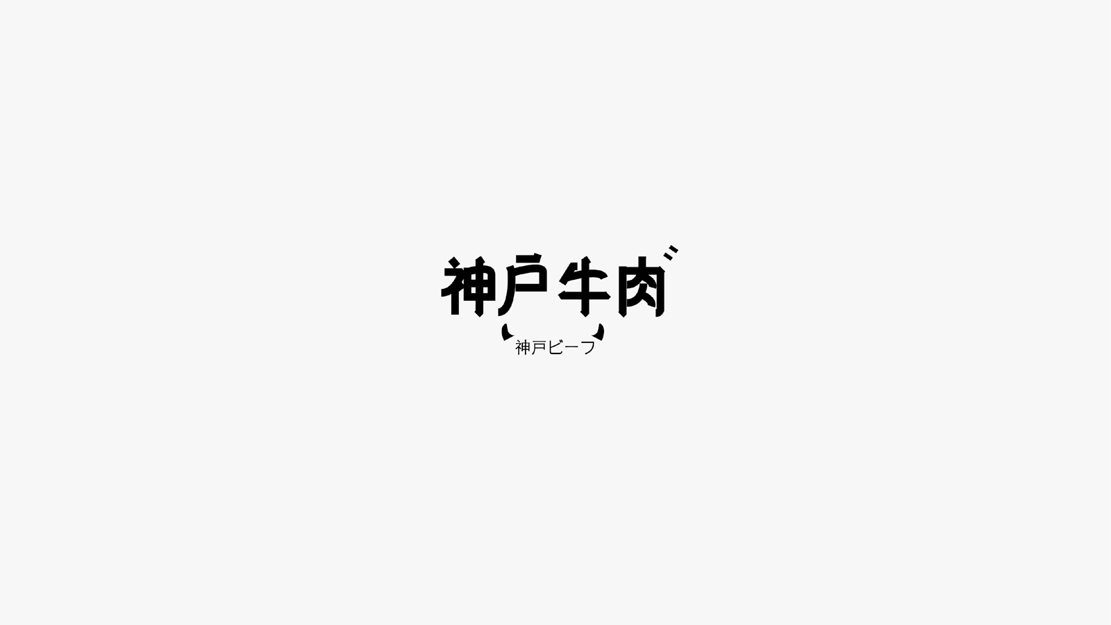 2 丨字體設計_華記丶_【68design】