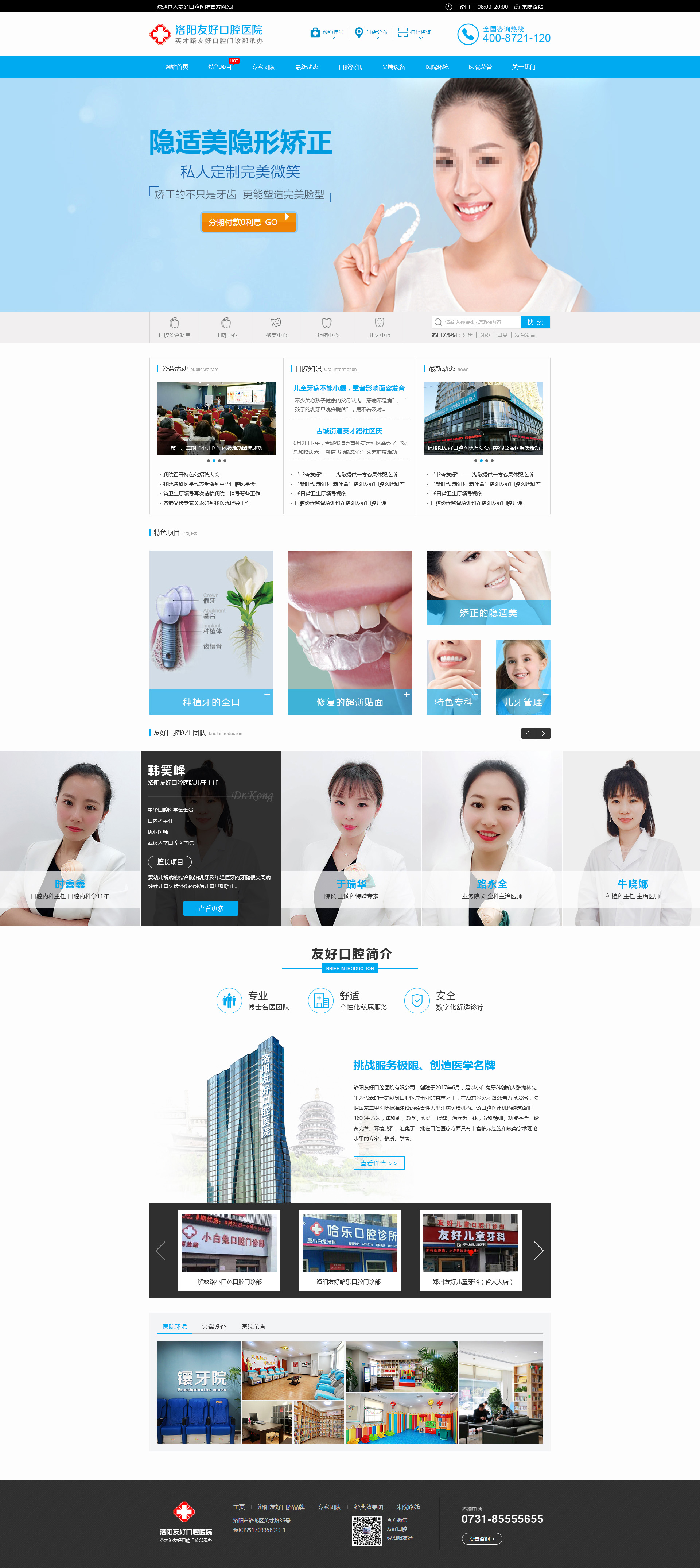 口腔网站设计图_湖南管局要求
