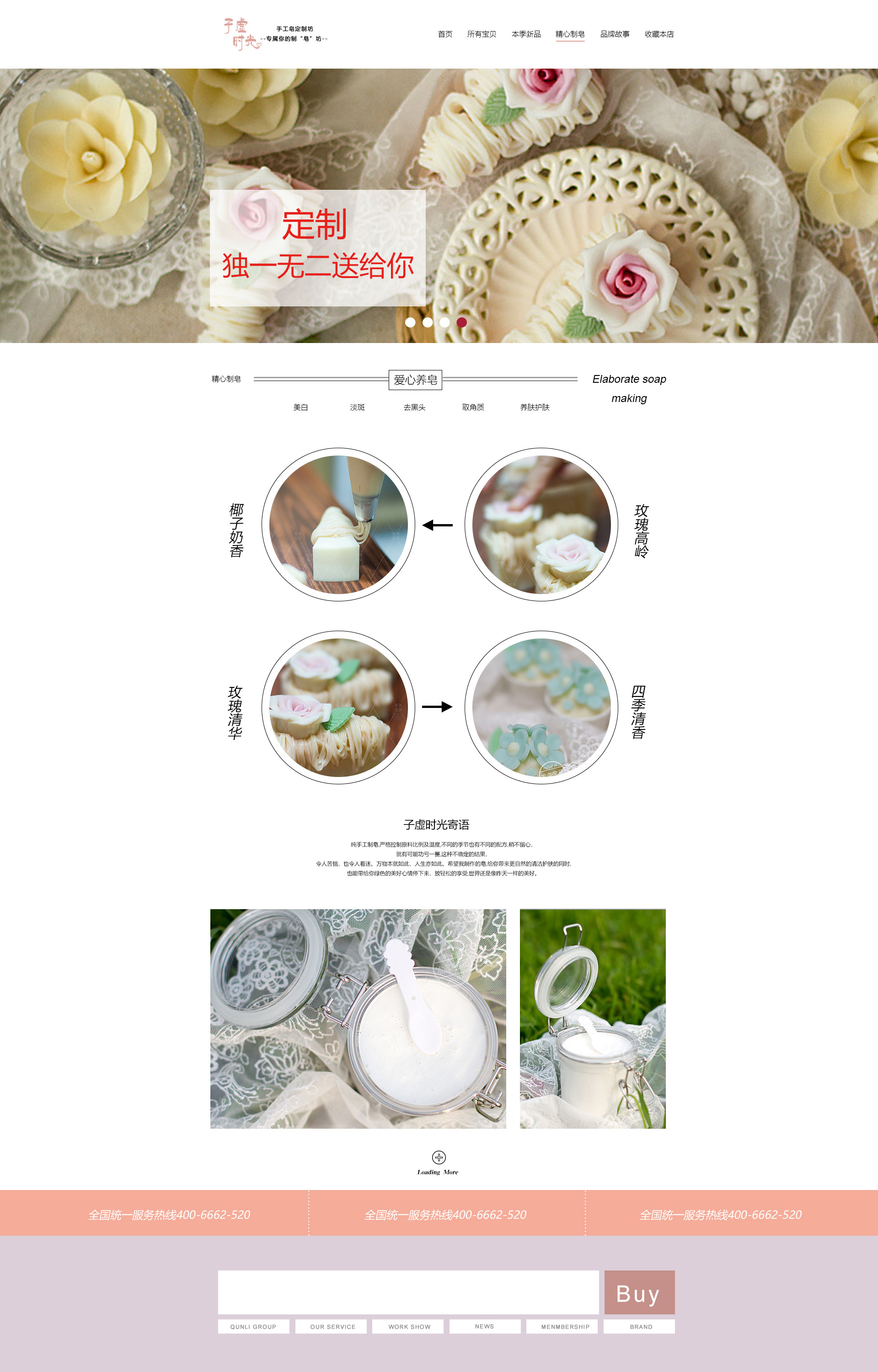 手工皂网页设计_刘桂菠_【68design】
