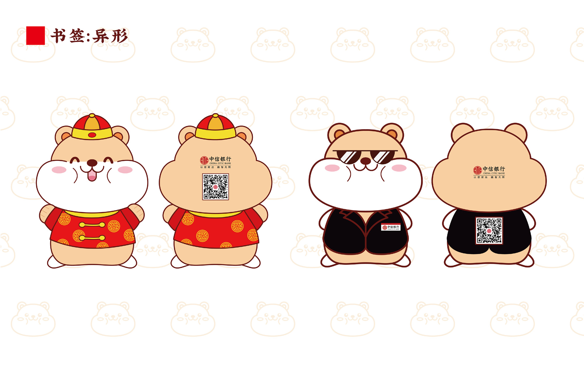 中信银行2020年卡通仓鼠吉祥物形象设计及延展