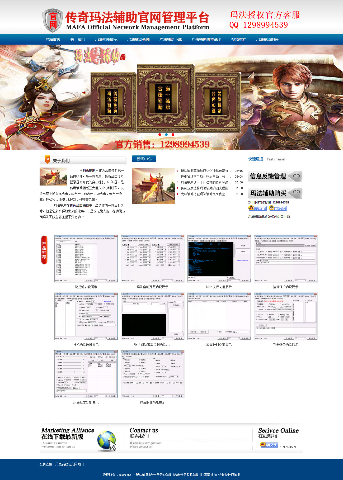 玛法官网通用性游戏类企业网站模板_杭州九策科技有限公司_【68design】