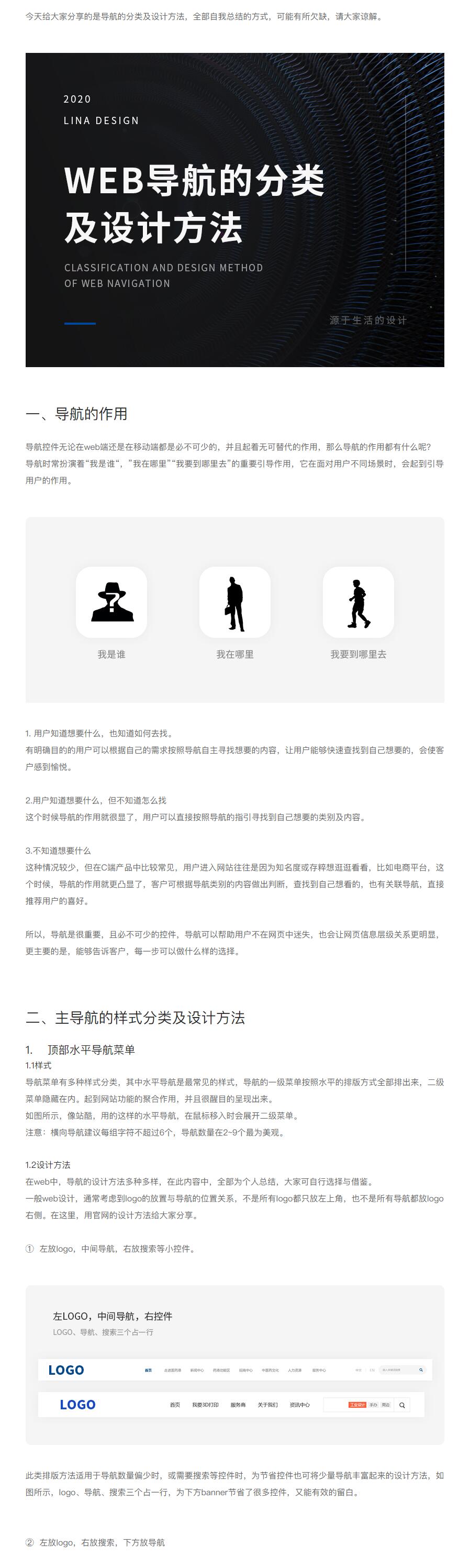 Web导航的样式及设计方法 邹琳 68design