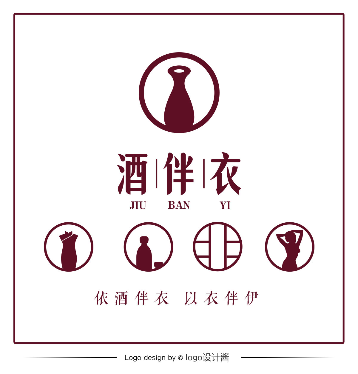 服装品牌酒伴衣旗袍logo设计