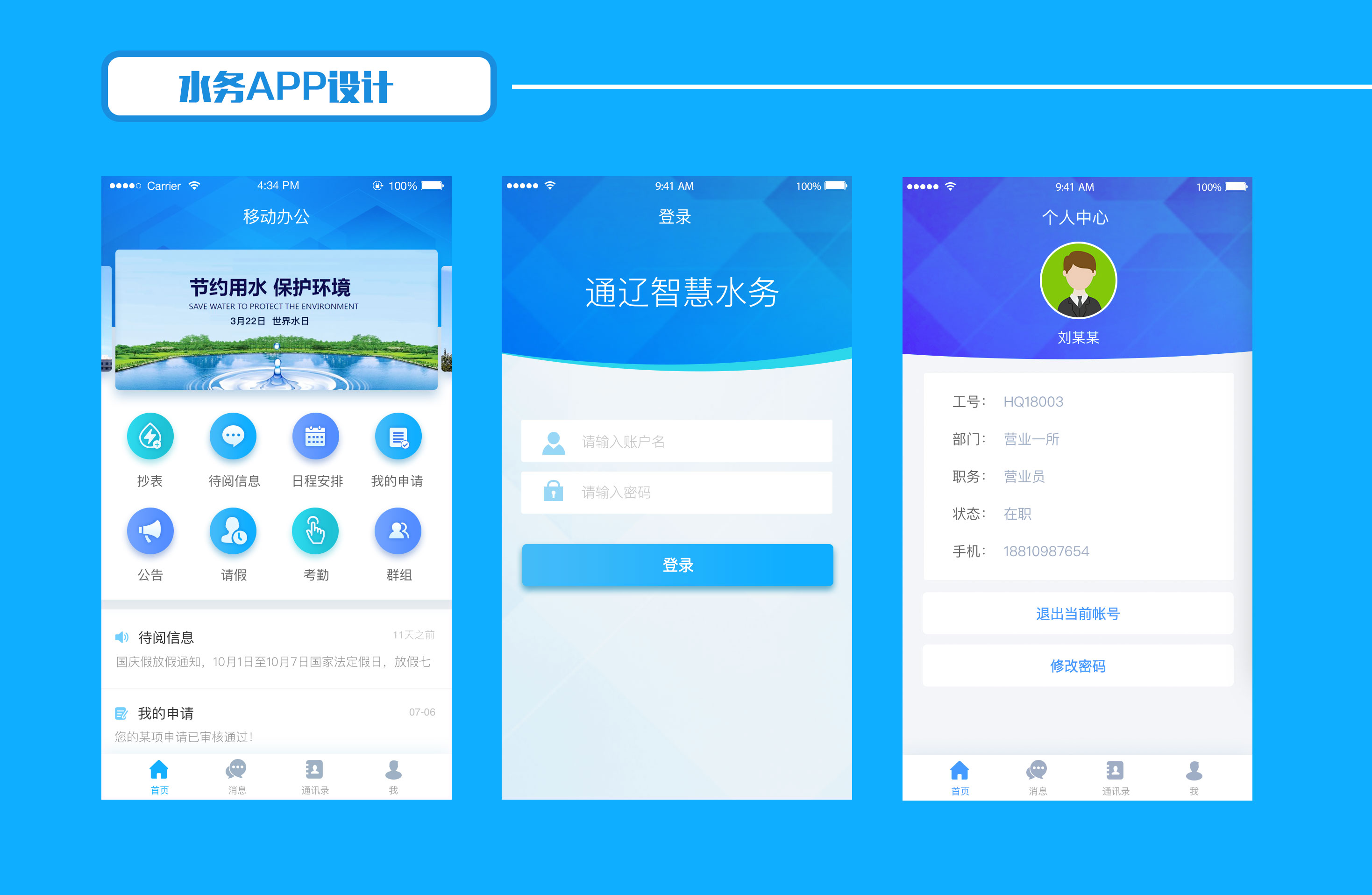 水务app页面设计