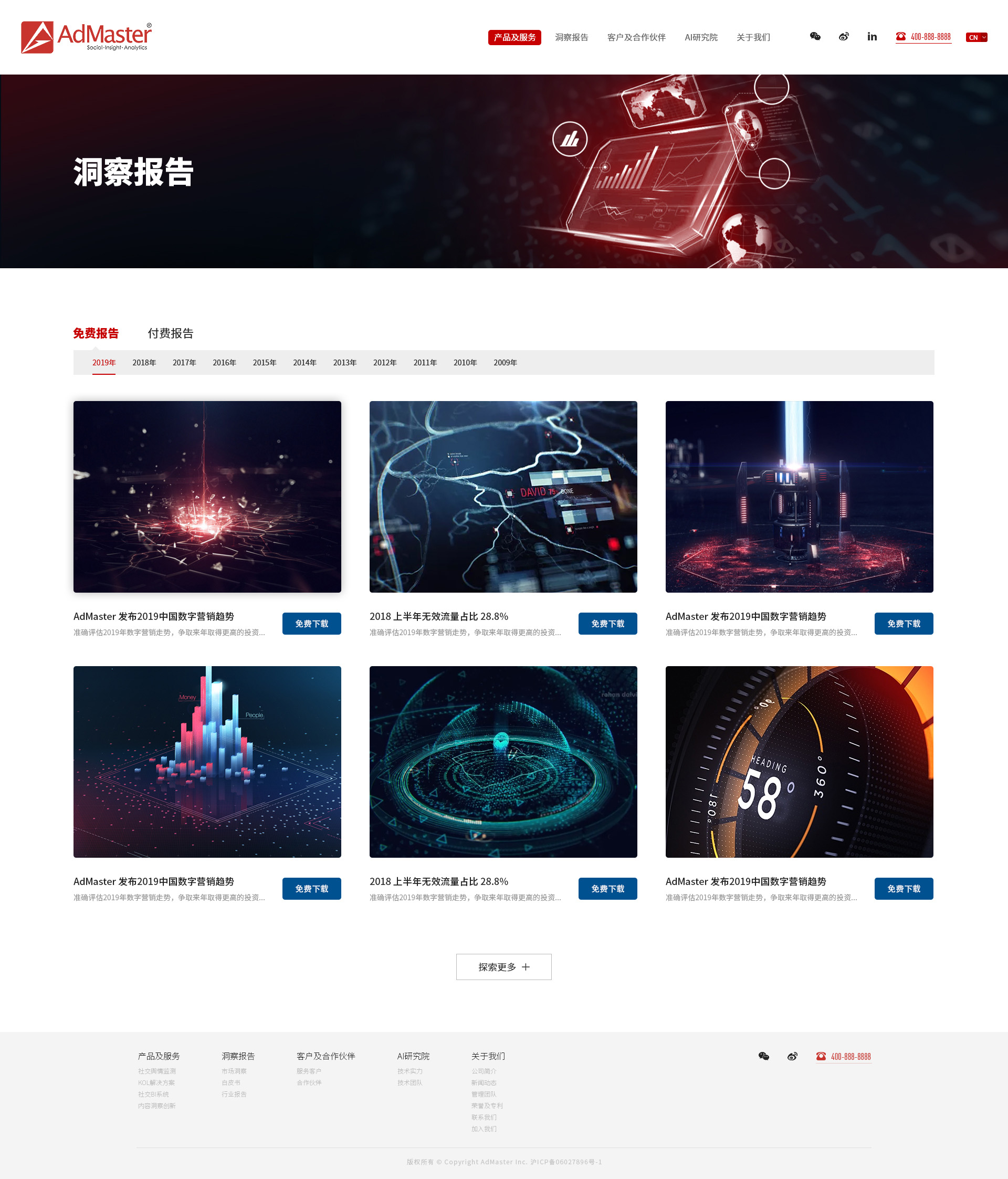 ai赋能 洞鉴社交 -《admaster》品牌官网网站建设_ai赋能 洞鉴社交
