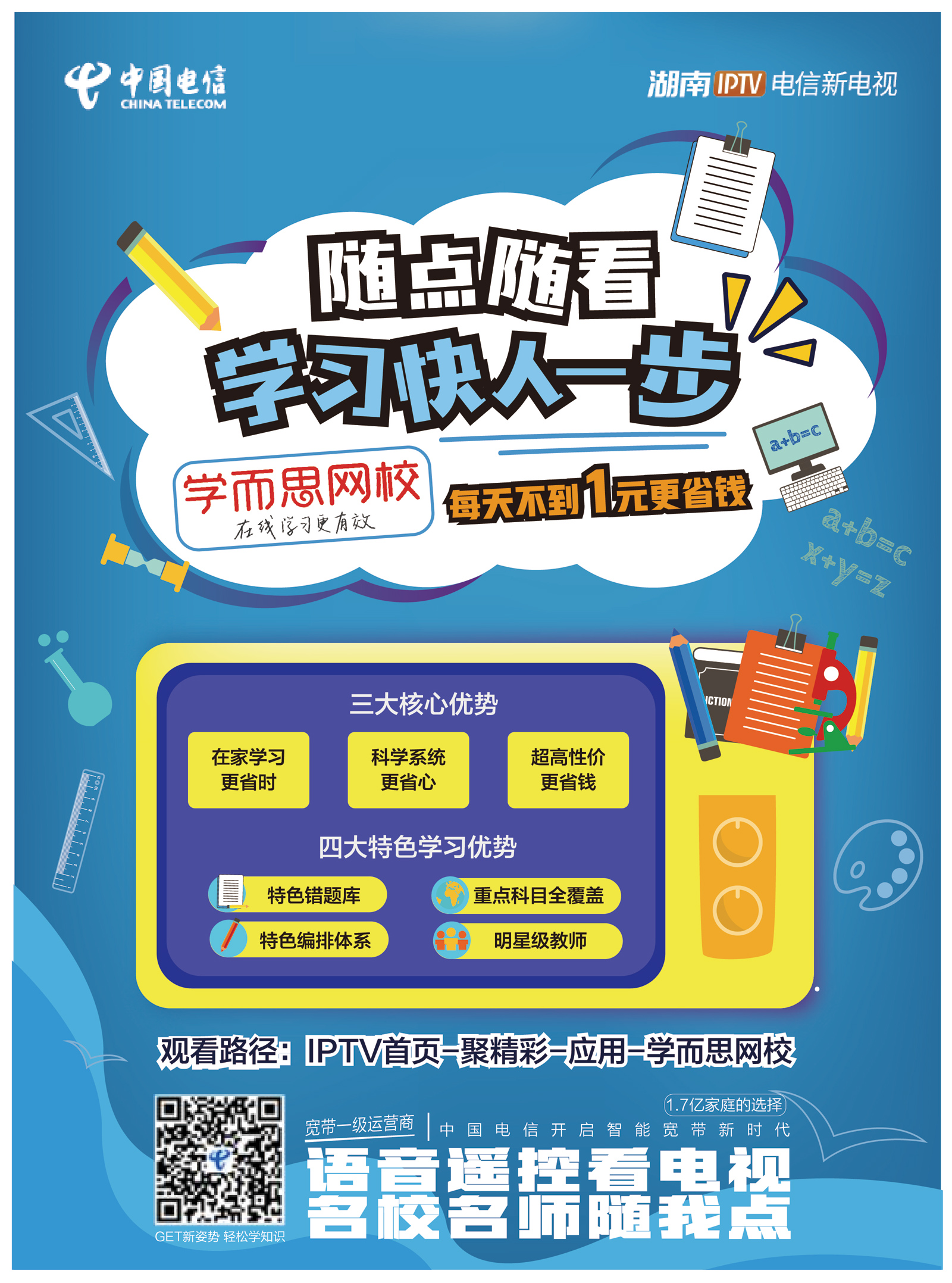 学思教育学思教育机构怎么样