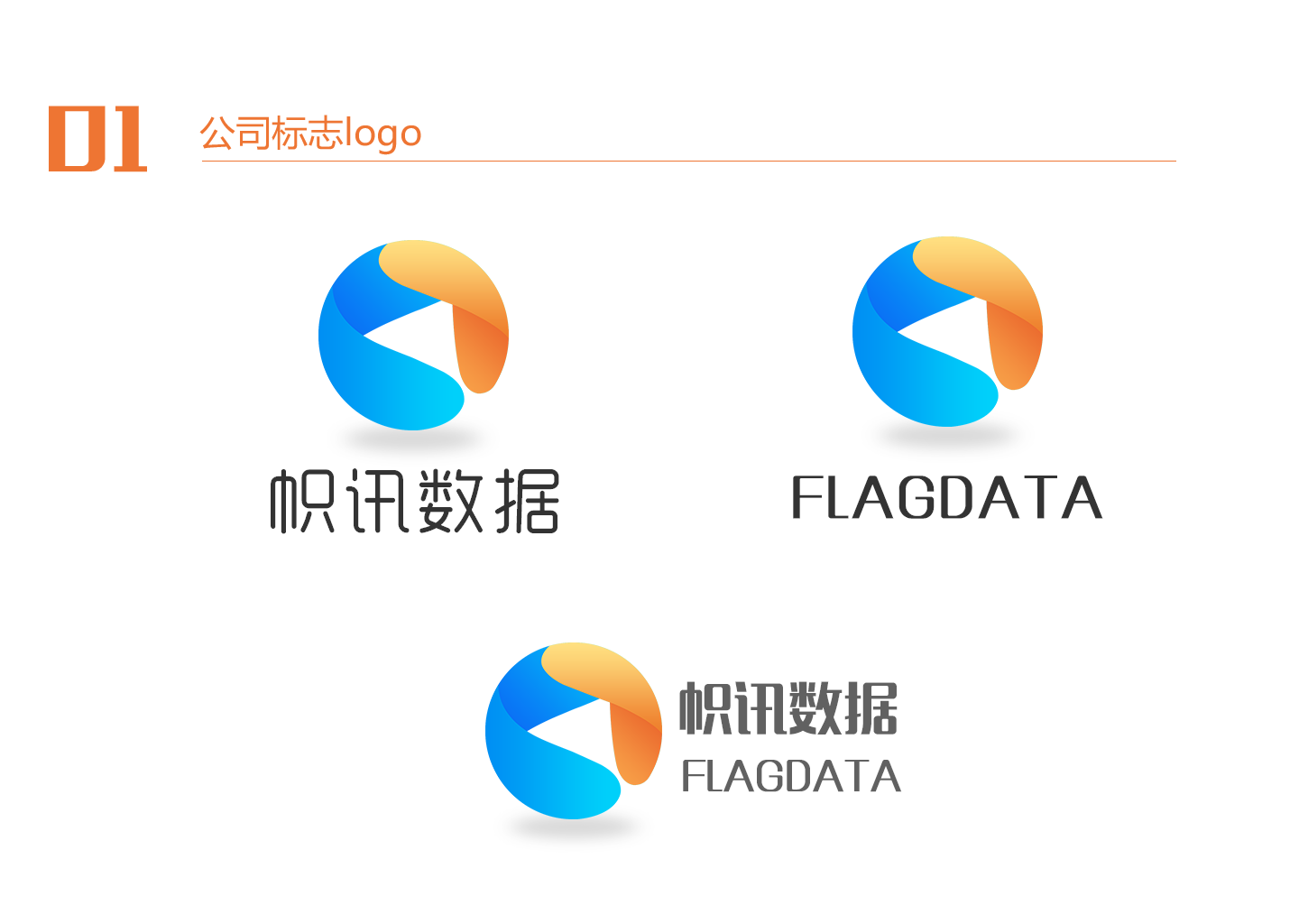 公司大数据logo设计