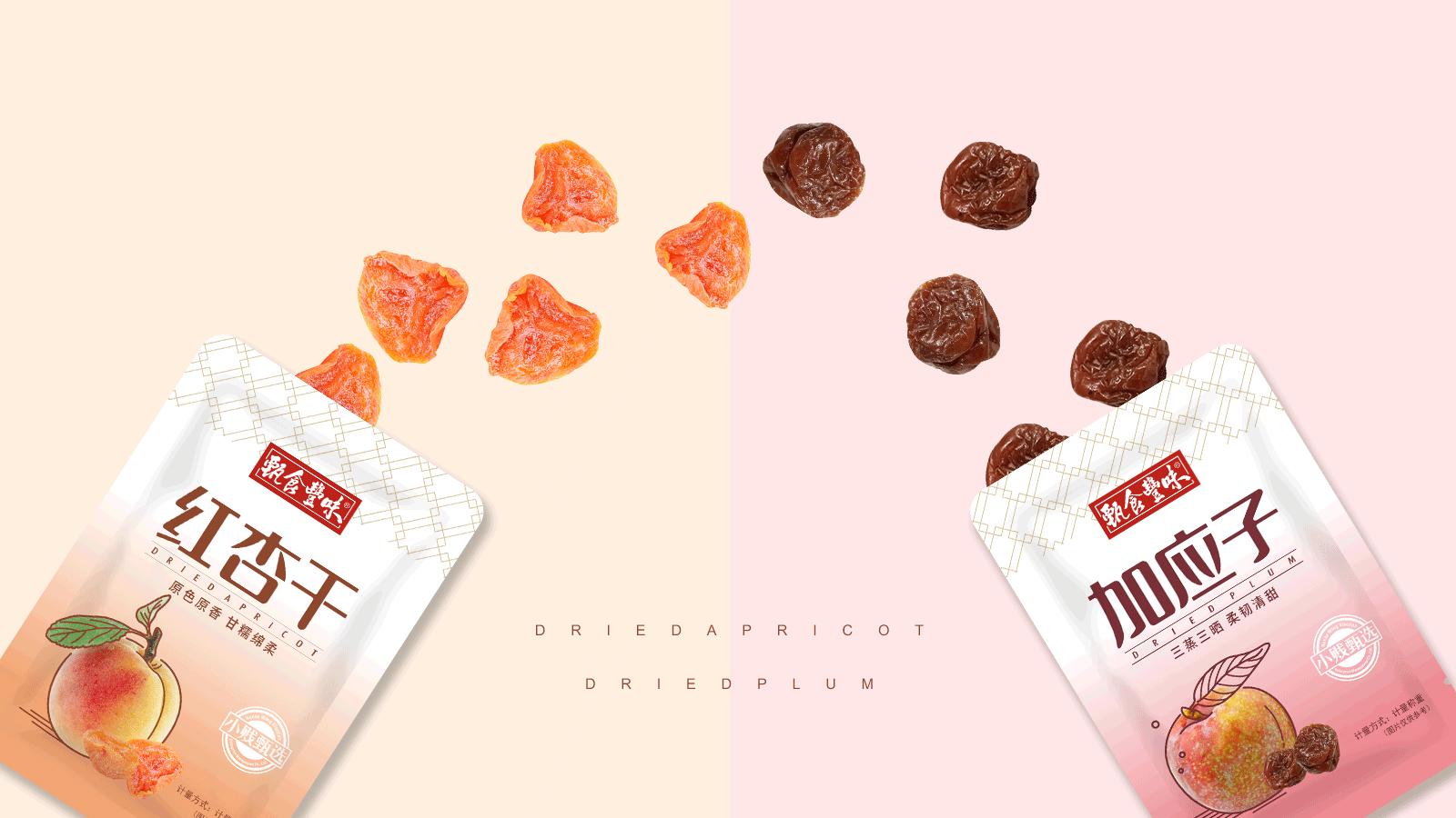 来一口颜值满满的酸酸甜甜——蜜饯系列包装设计