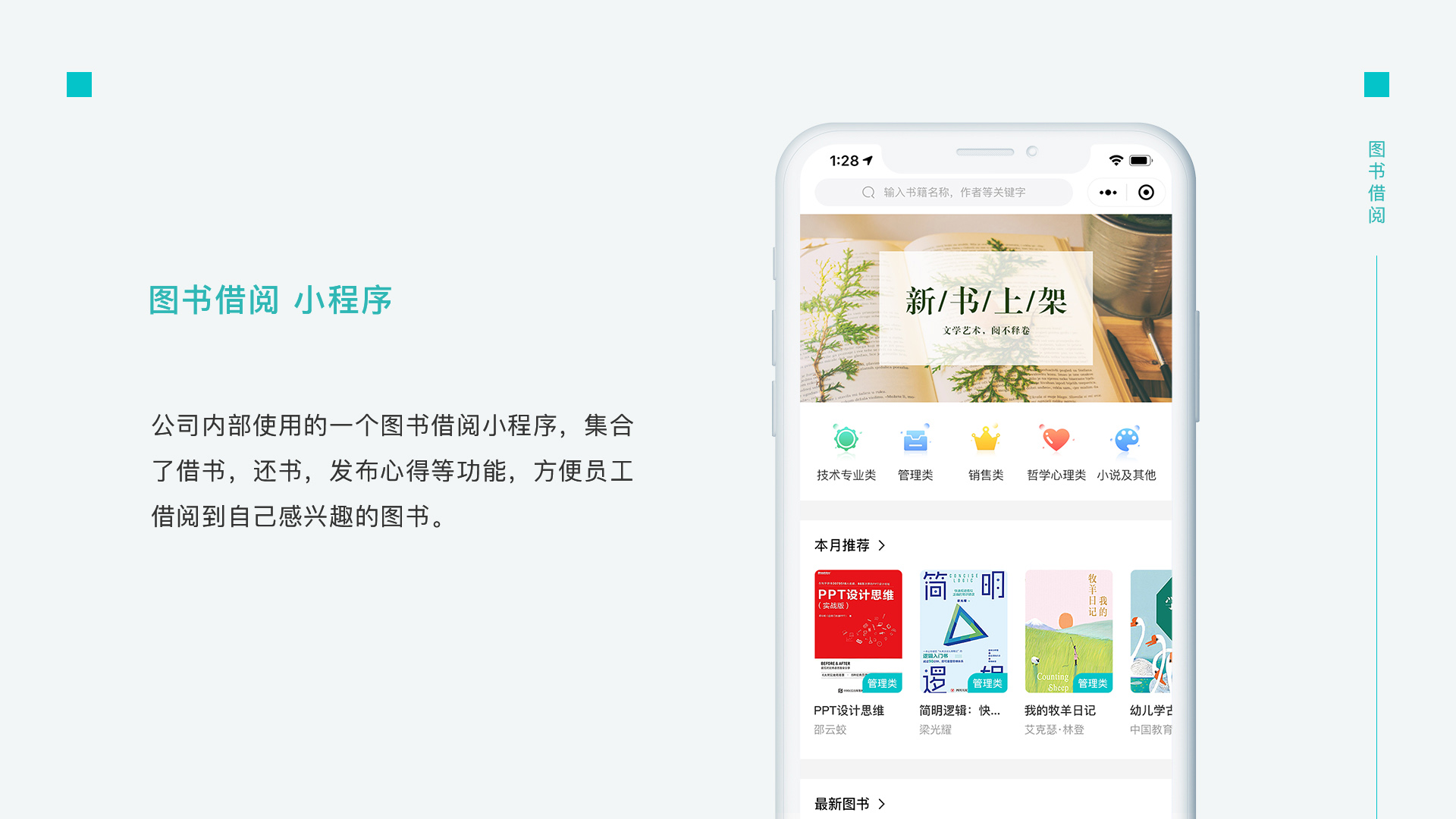 图书借阅小程序