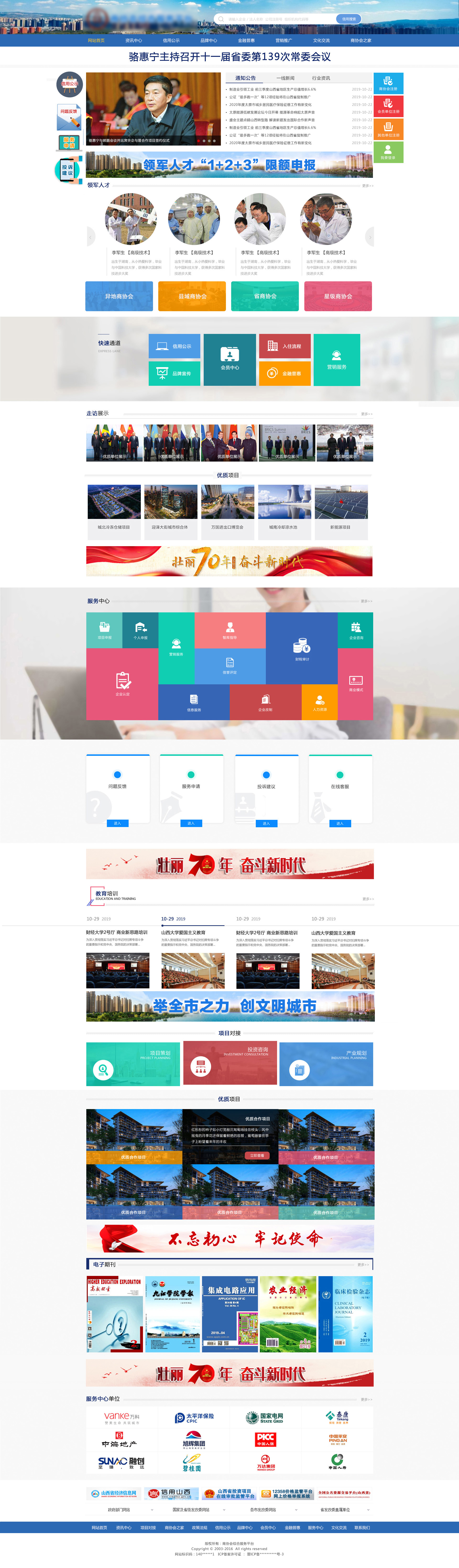 商协会平台 练习_李海鹏_【68design】