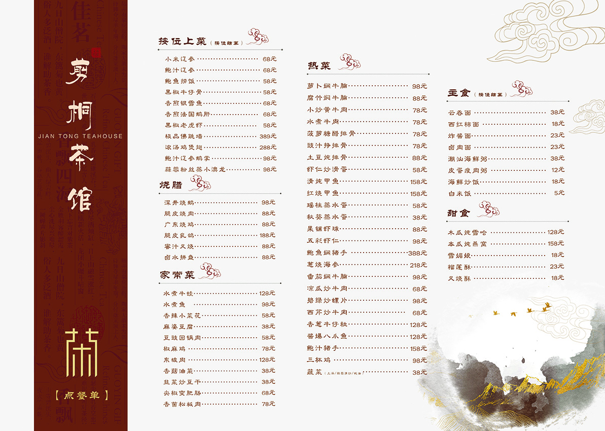 上海新雅茶室的菜单图片