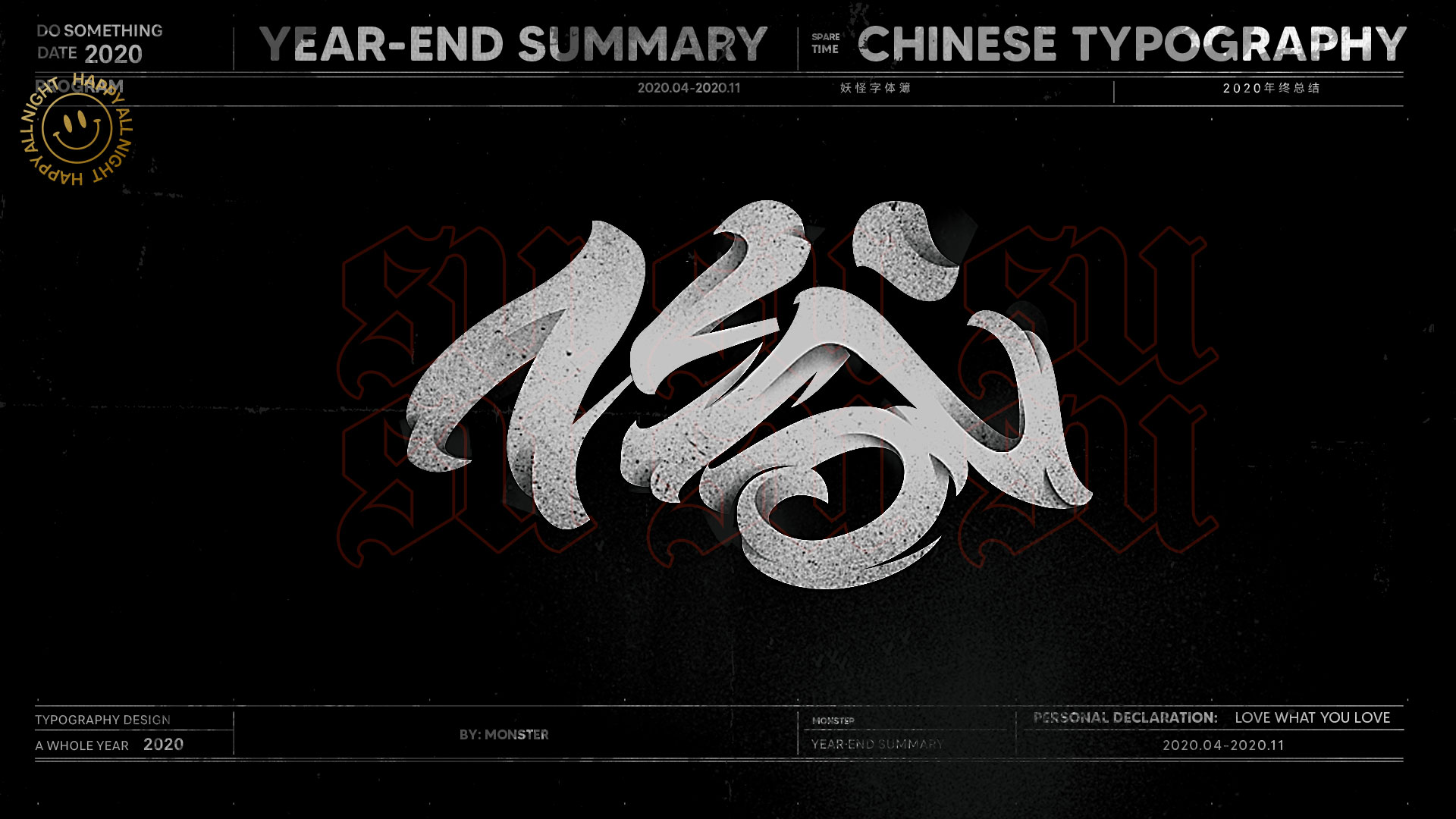 2020字体设计总结(二)_妖怪_【68design】