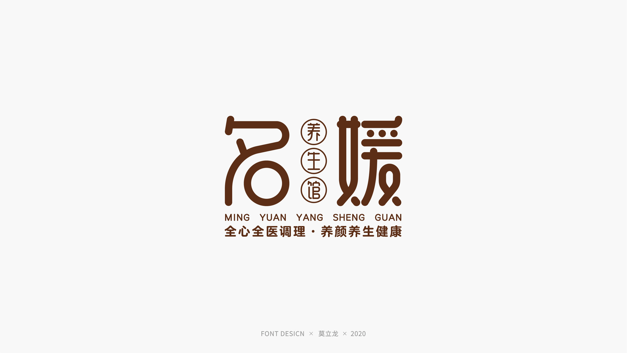 品牌字体设计十二_莫立龙_68Design移动版