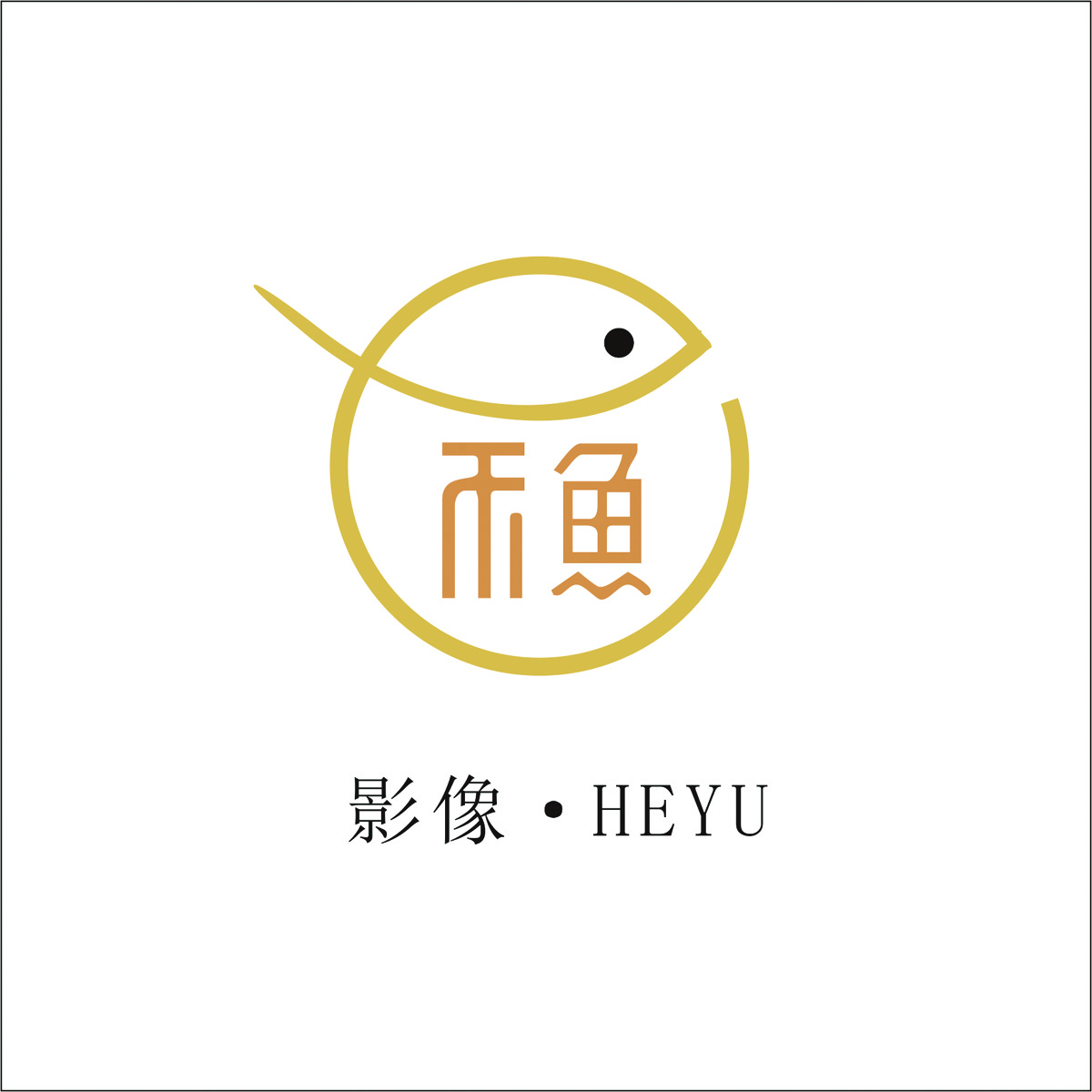 禾魚影像