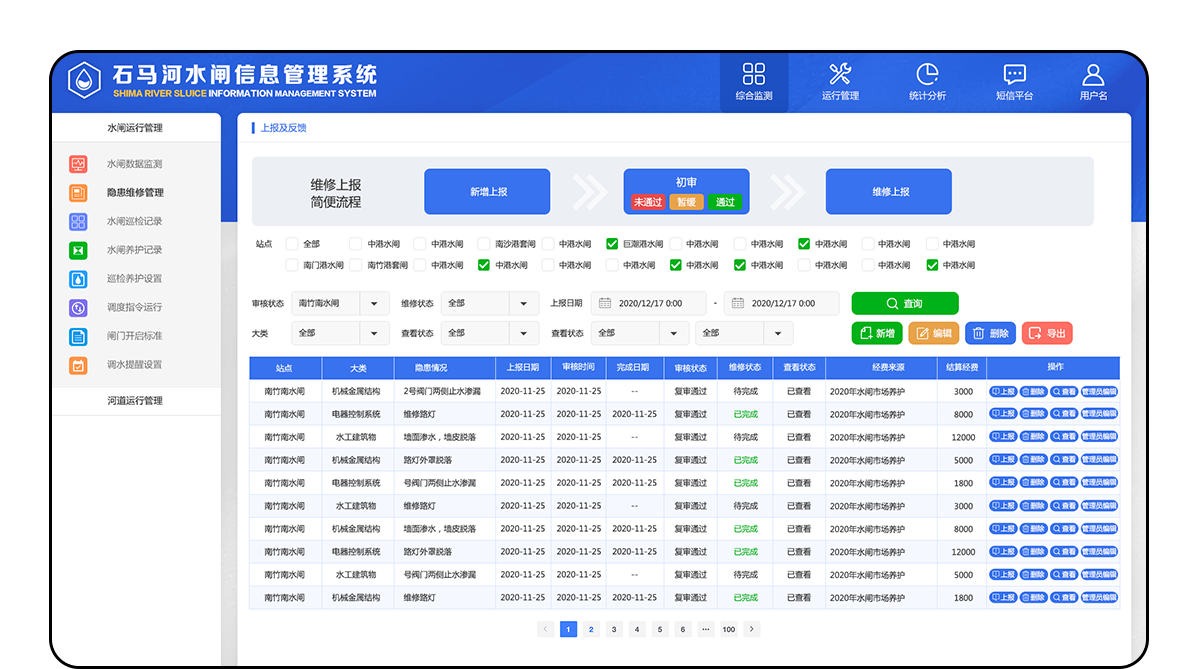 石马河水闸信息管理系统_吴昊_【68design】