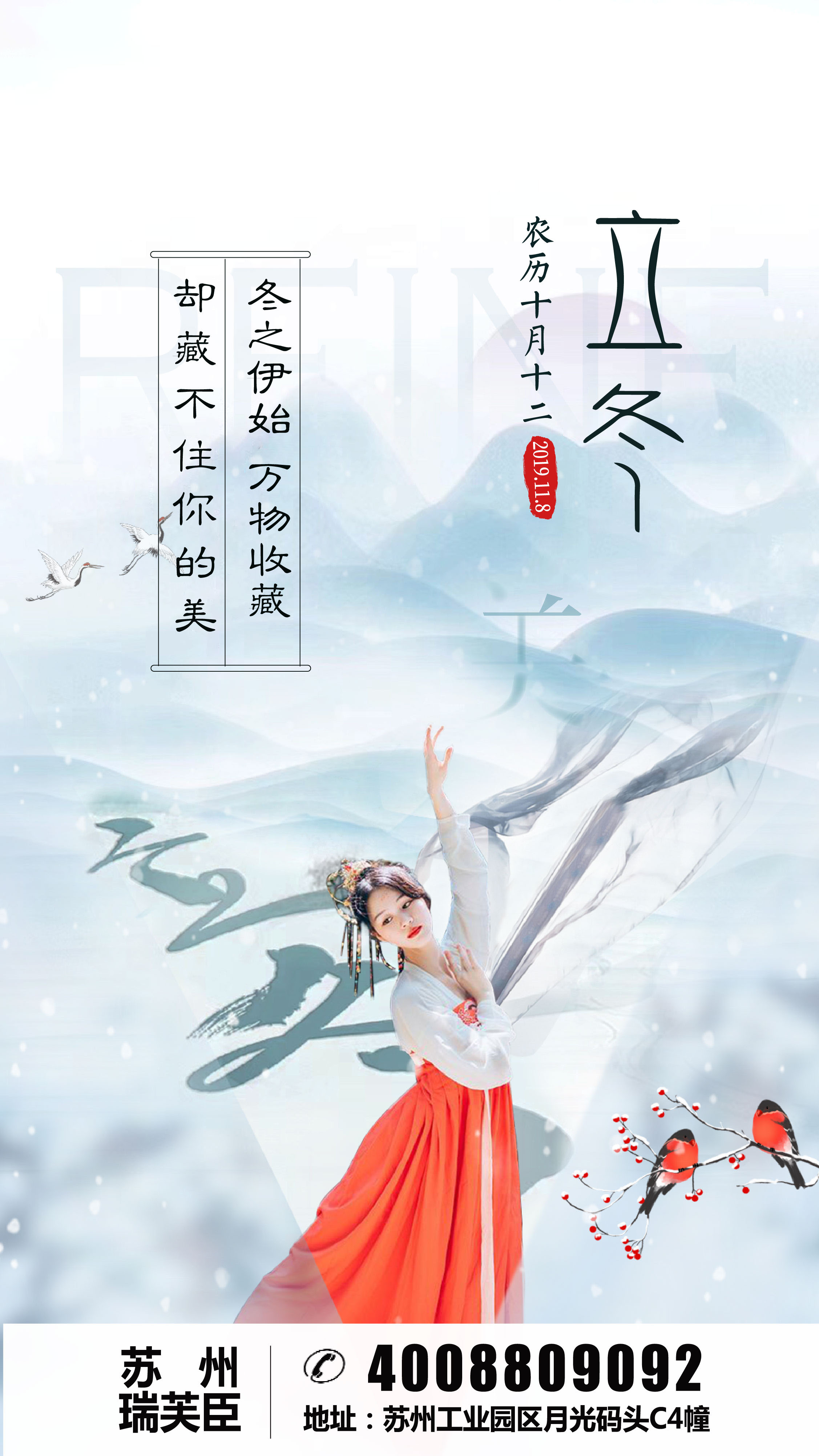 立冬节气海报