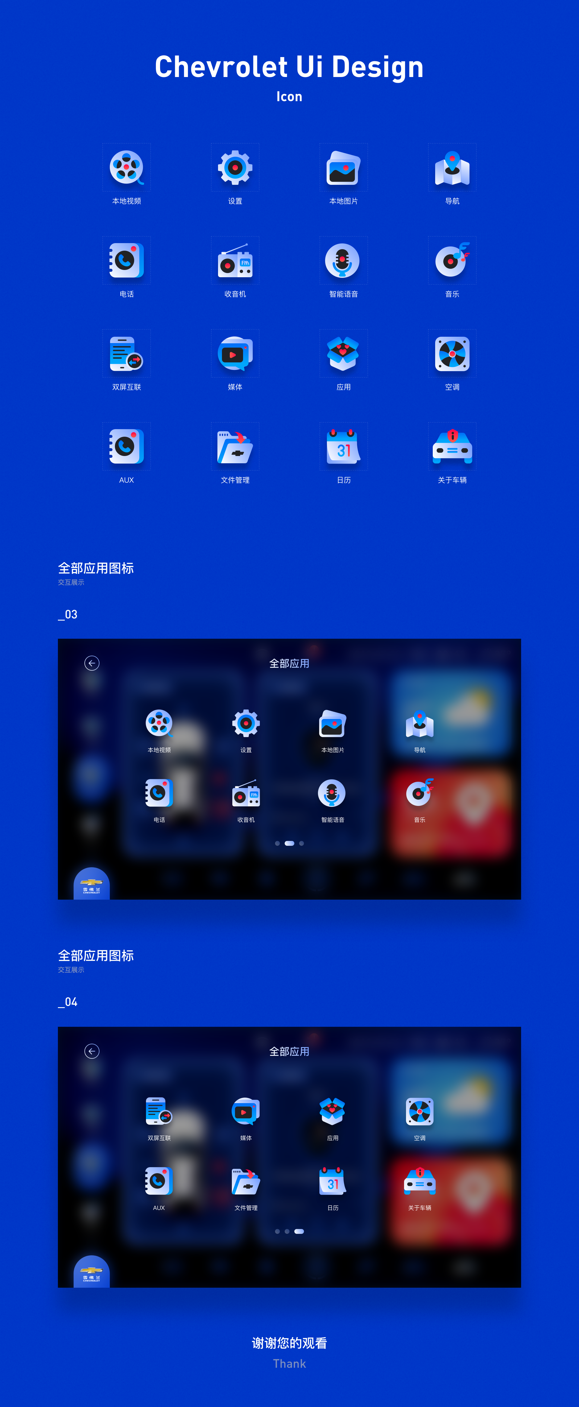 车载系统ui设计汽车中控屏幕ui设计