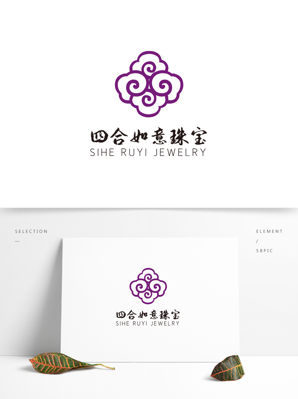 根據明朝的四合如意雲紋設計的復古四合如意珠寶的品牌logo,復古,唯美