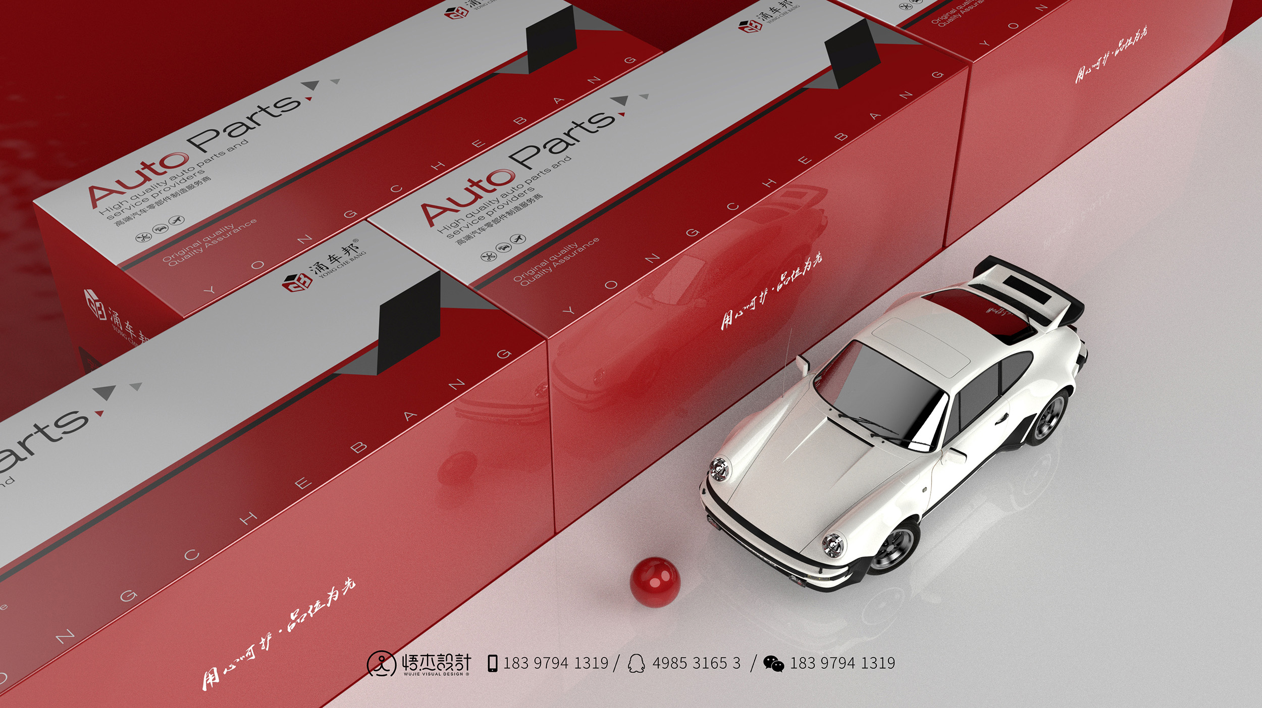 汽车零部件包装盒通版设计悟杰品牌视觉设计