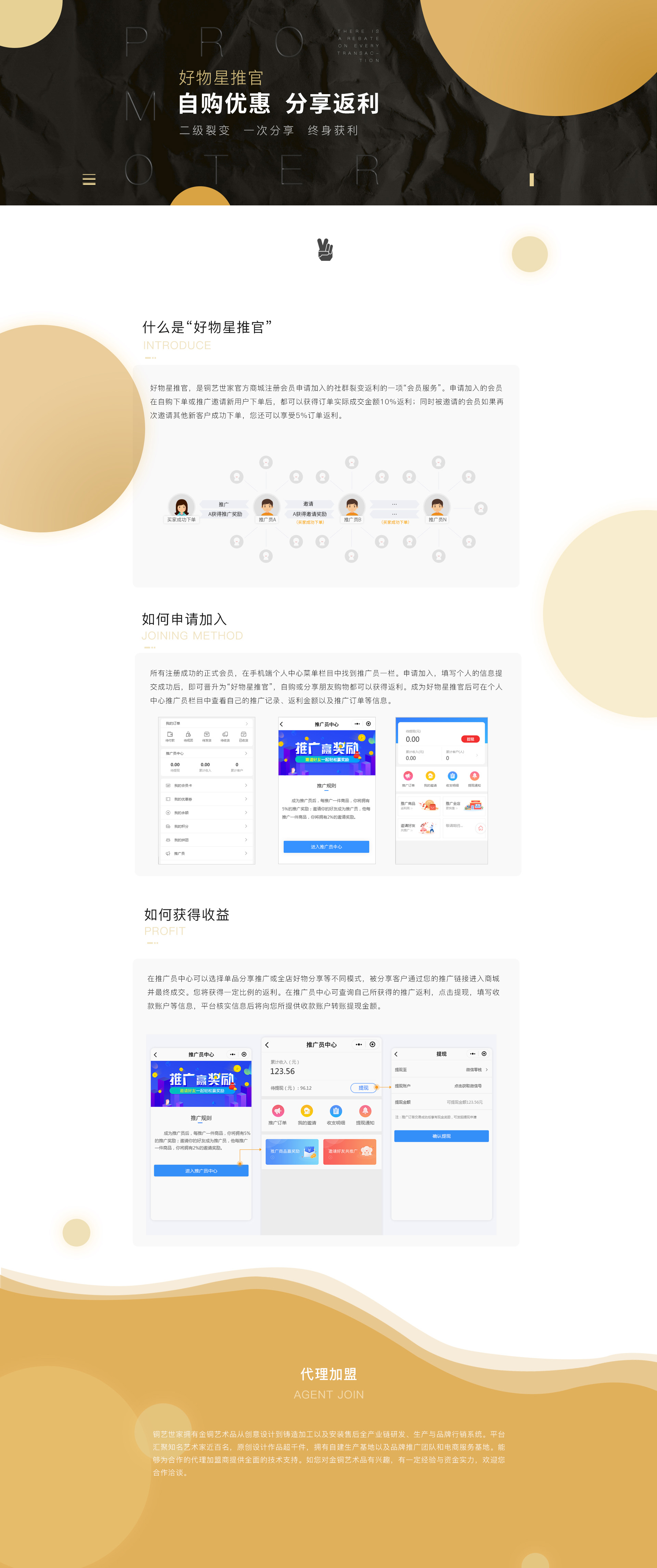 企业网站 - 推广员招募