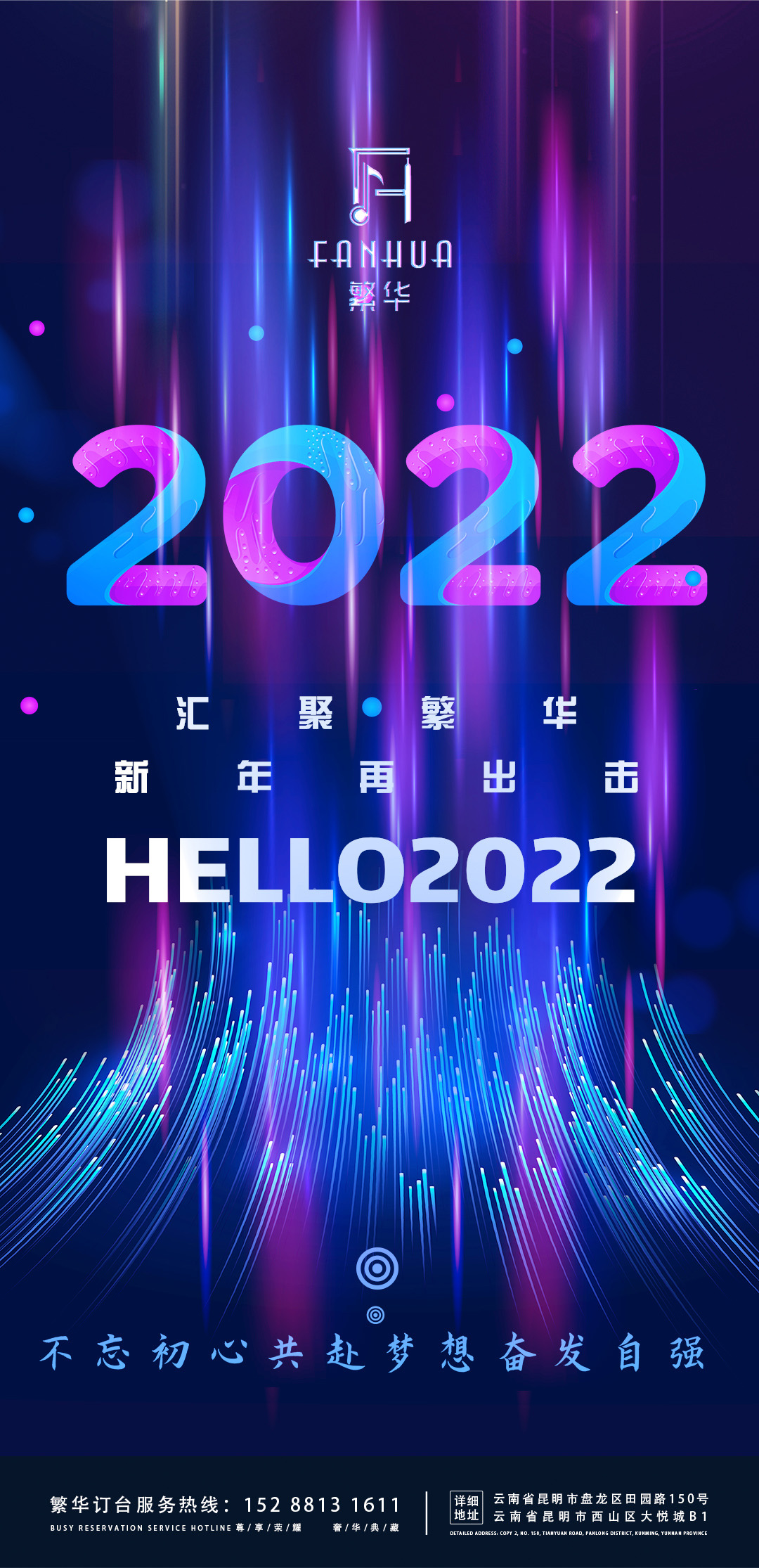 2022跨年海报