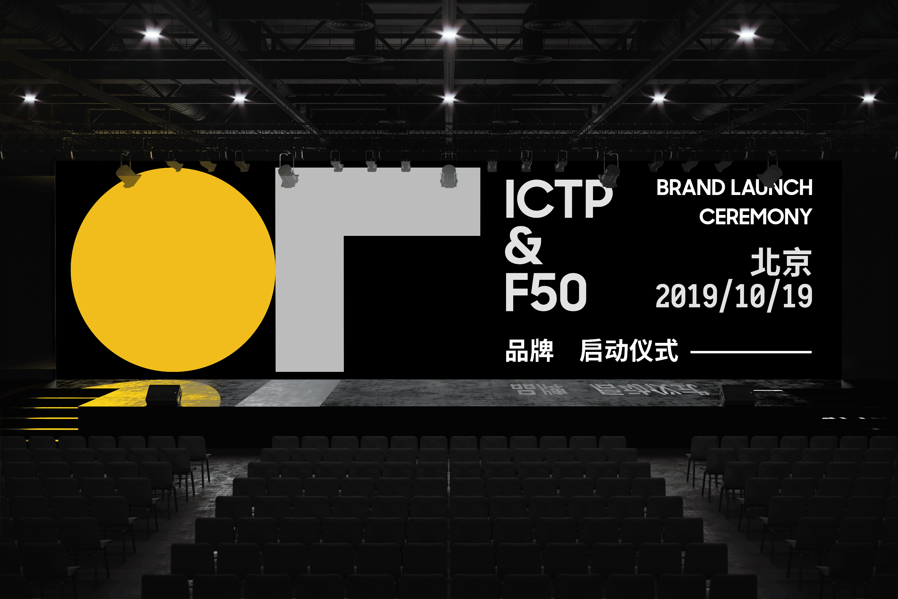 ictpf50品牌启动仪式品牌发布会标志设计
