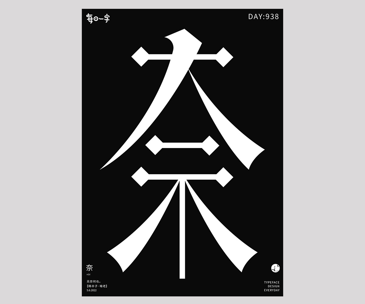 字体设计_刘勇_【68Design】