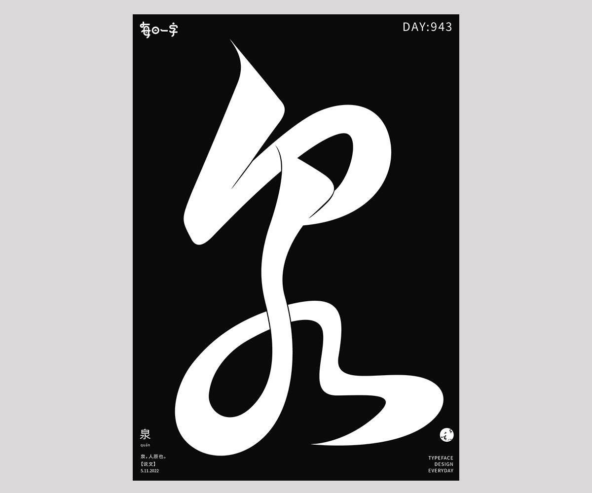 艺人-明星-名字设计创意 / 字体设计 |平面|字体/字形|刘彬彬c - 原创作品 - 站酷 (ZCOOL)