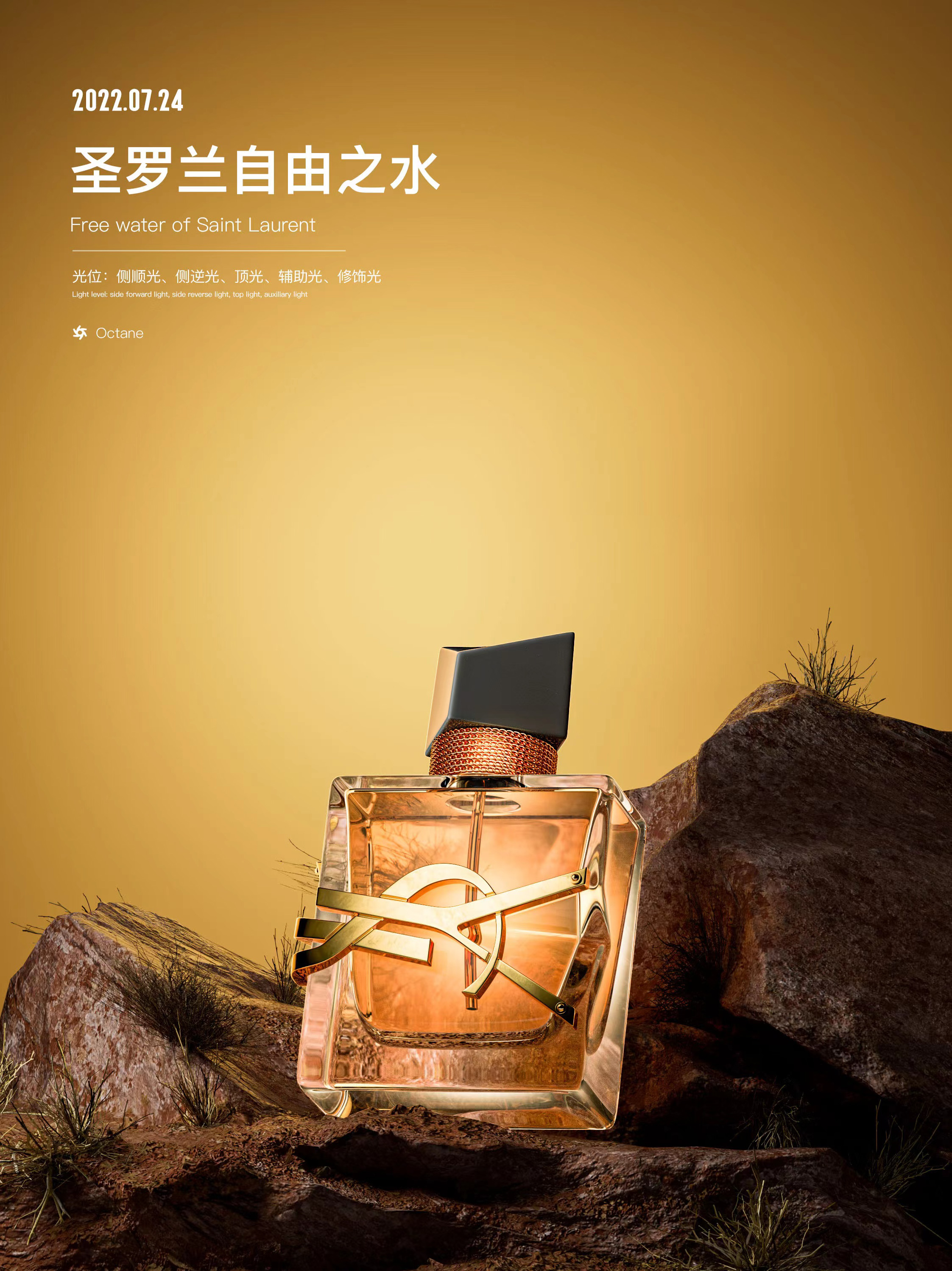 YSL LIBRE EAU DE PARFUM 圣罗兰自由之水_发条的橙FML-站酷ZCOOL