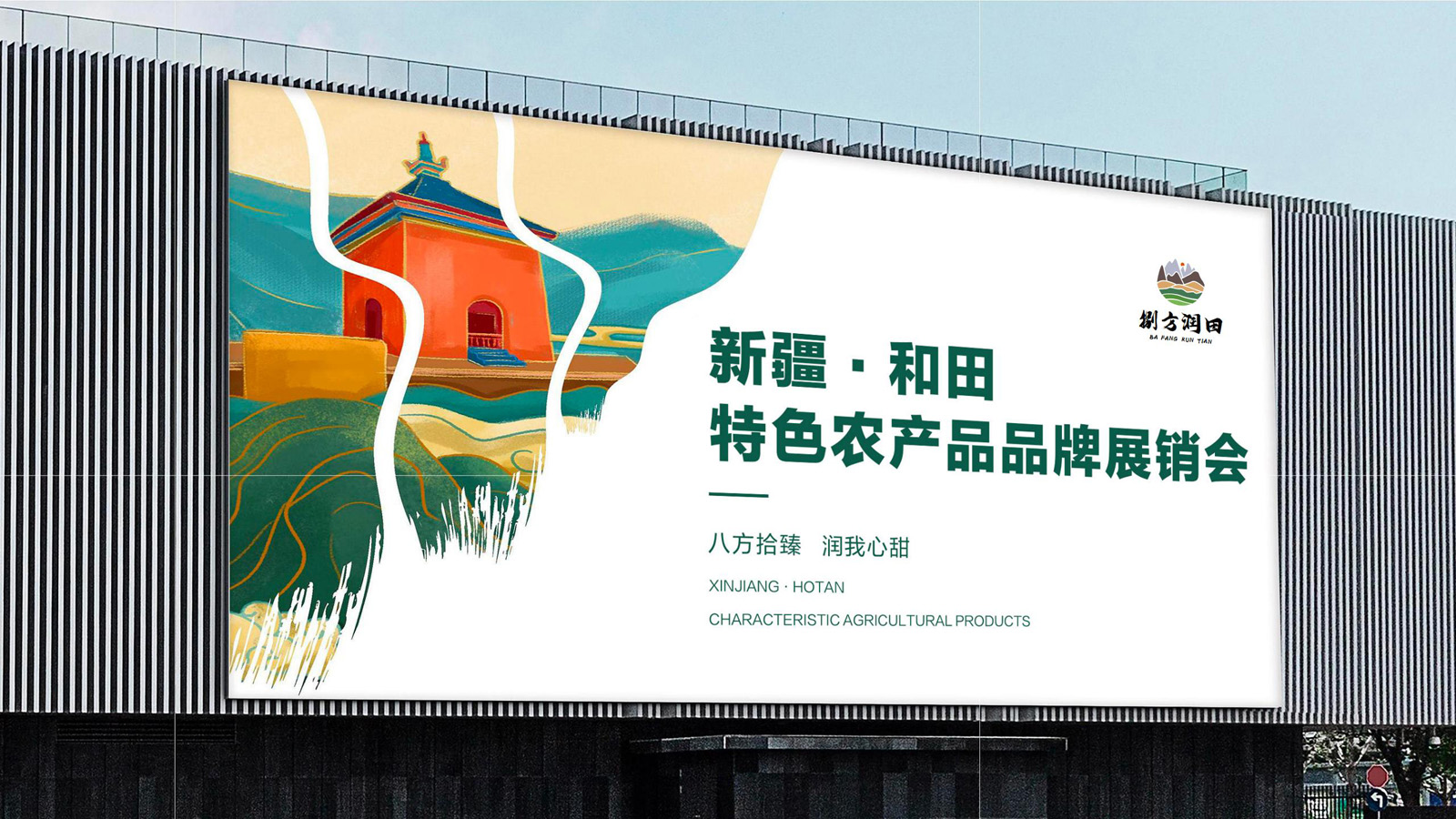 新疆和田地区区域公共品牌设计方案_刘帅天越_【68design】