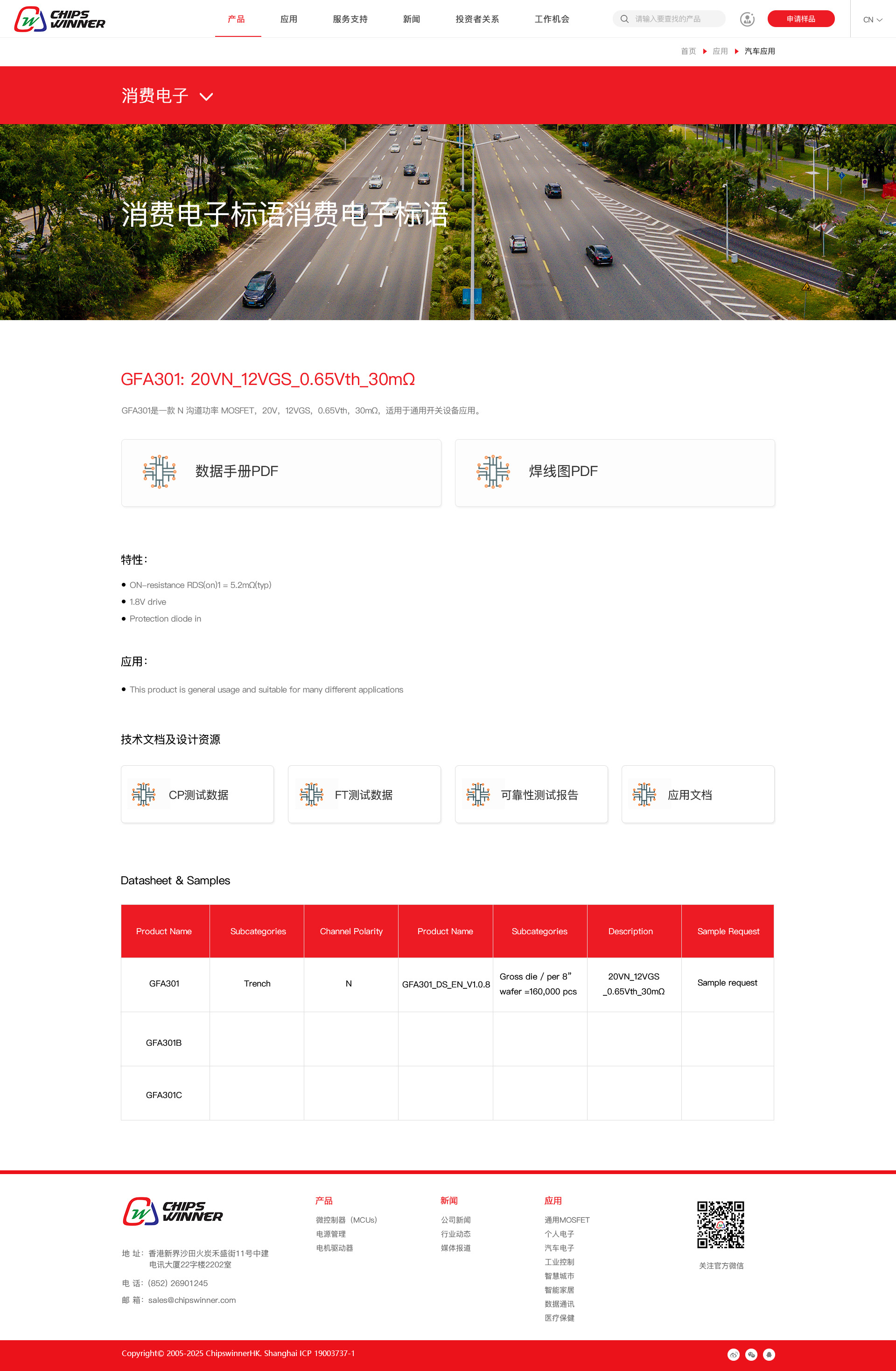 芯片公司网站【整站】_谢园_【68design】