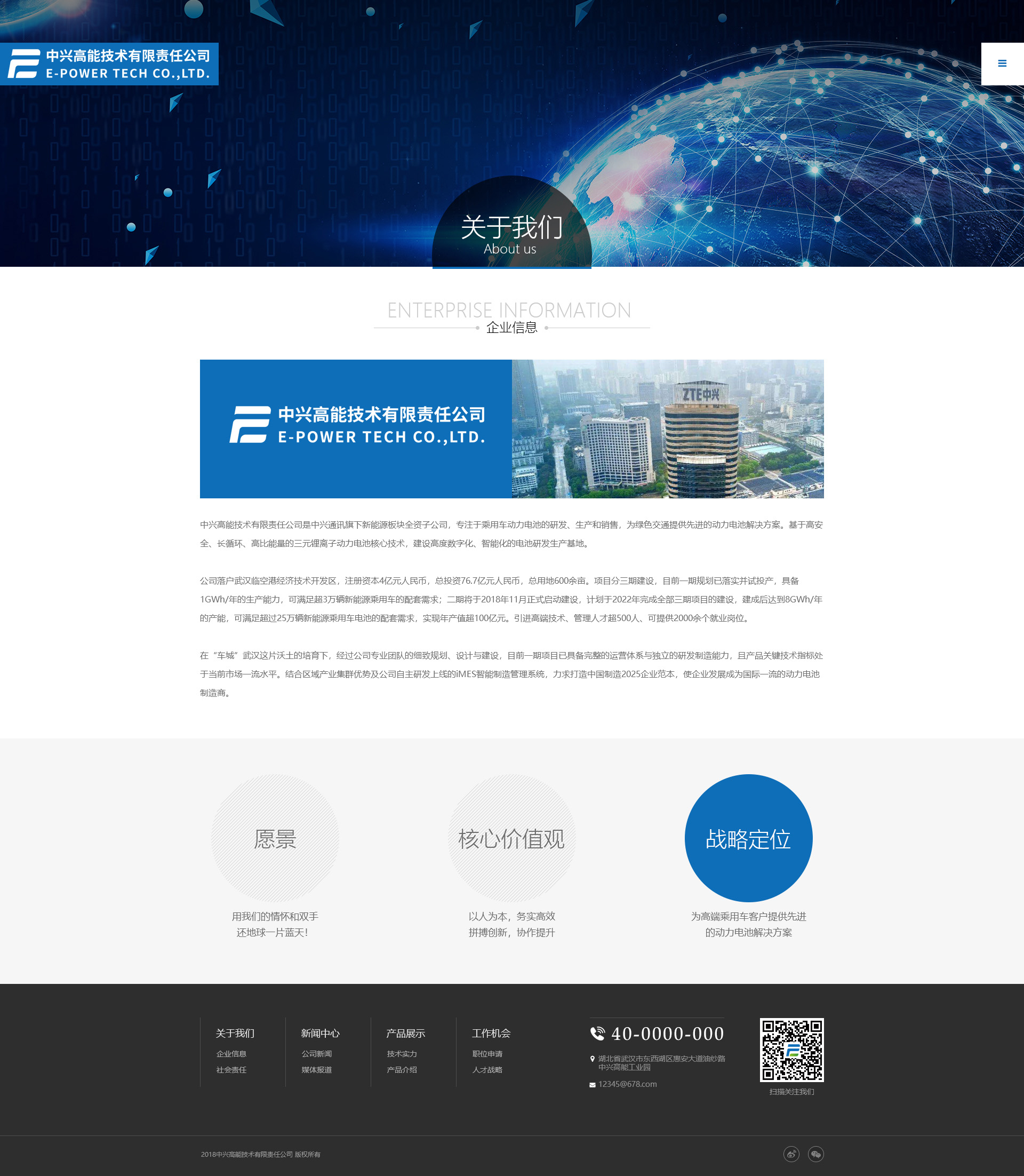 中兴高能网站设计方案