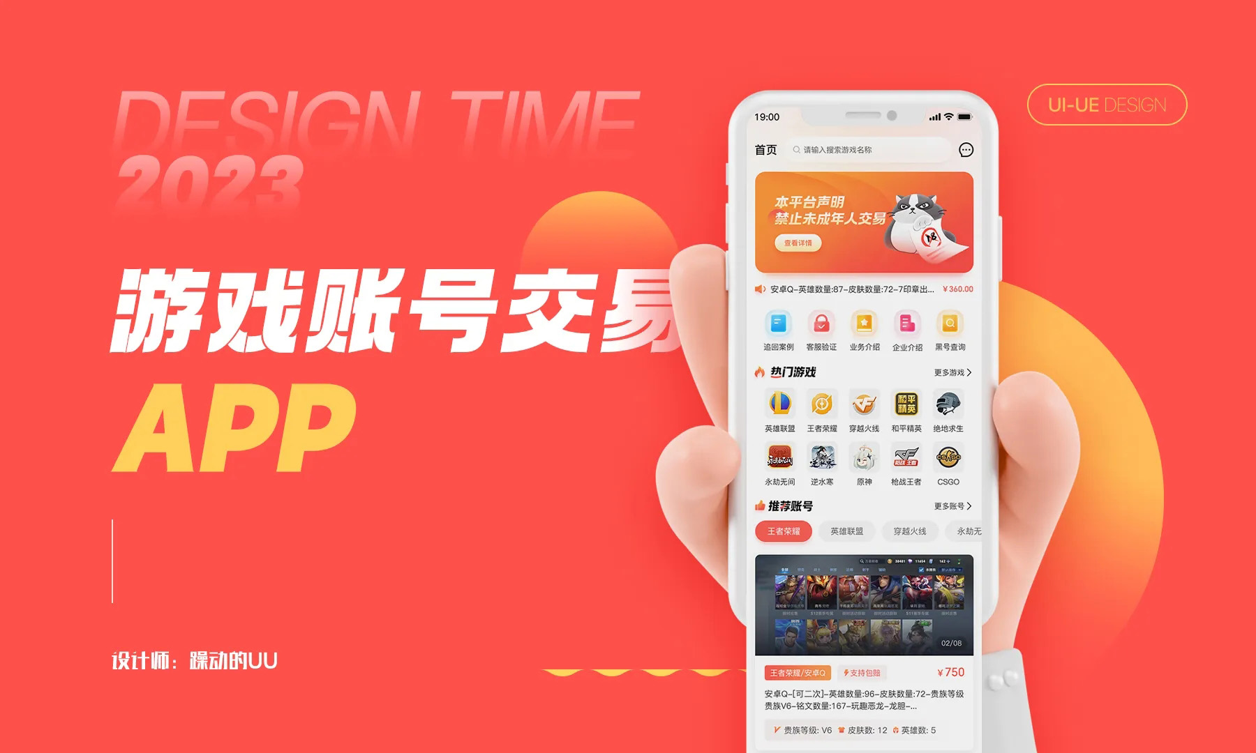 账号交易的app