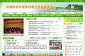 芜湖市农村信息化综合服务平台