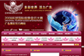 2009‘环球国际旅游皇后大赛广东赛区官方网站
