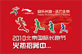 北京国际长跑节