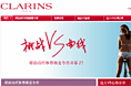 CLARINS 2010 VS minisite