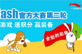 Hash官方大赛第二轮